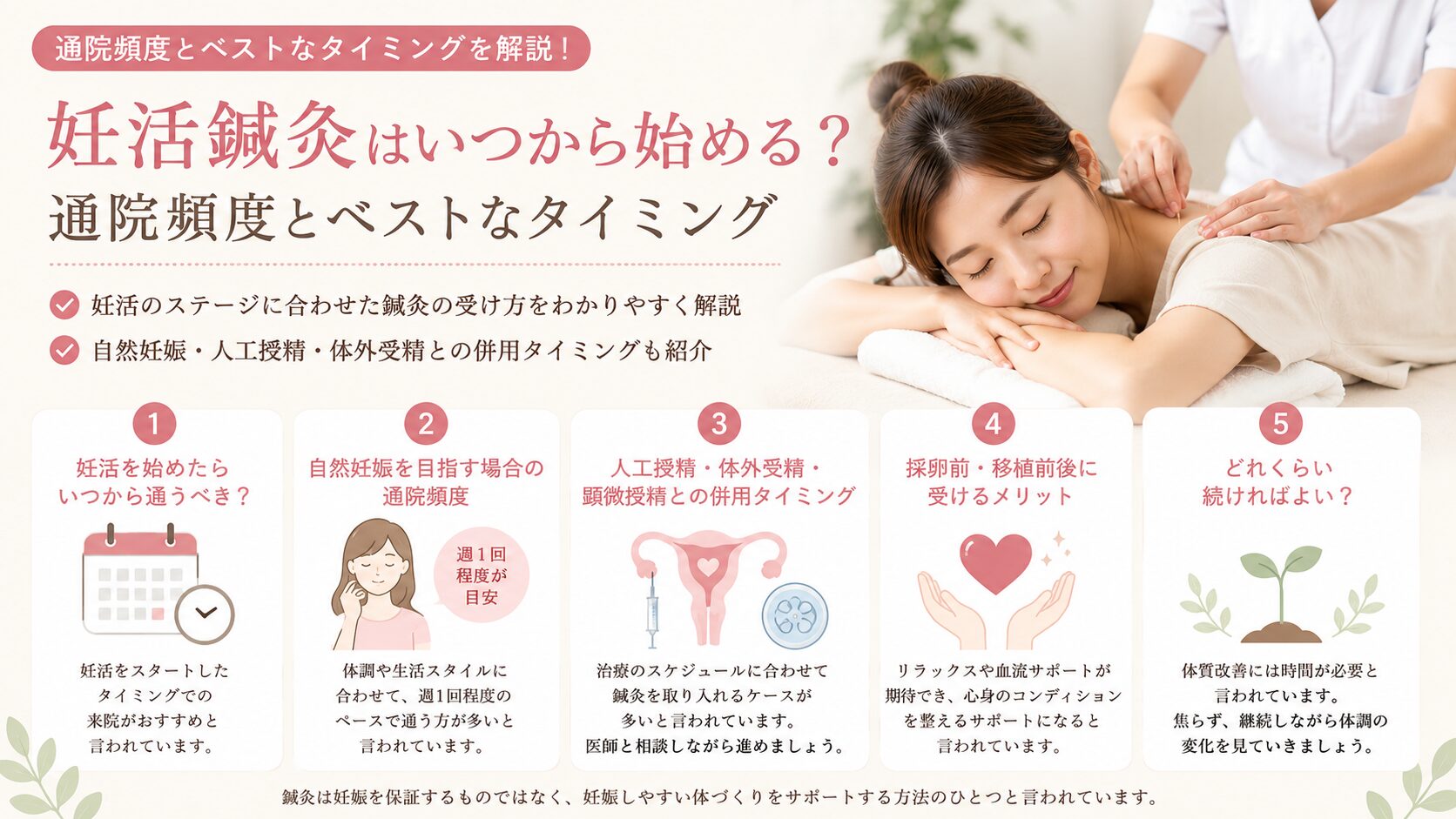 妊活鍼灸はいつから始める?通院頻度とベストなタイミング