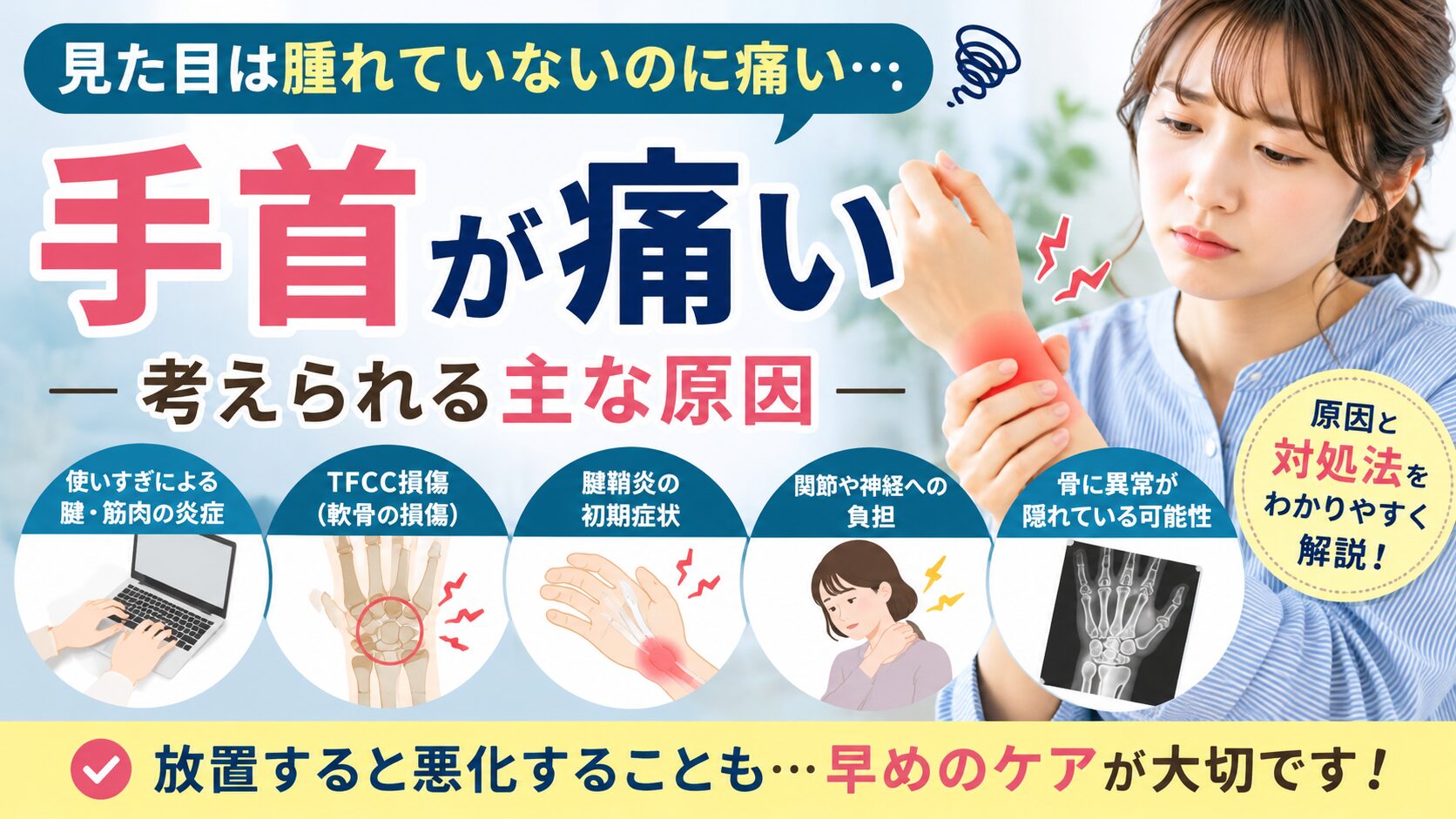 手首が痛いのに腫れなし…まず考えられる主な原因