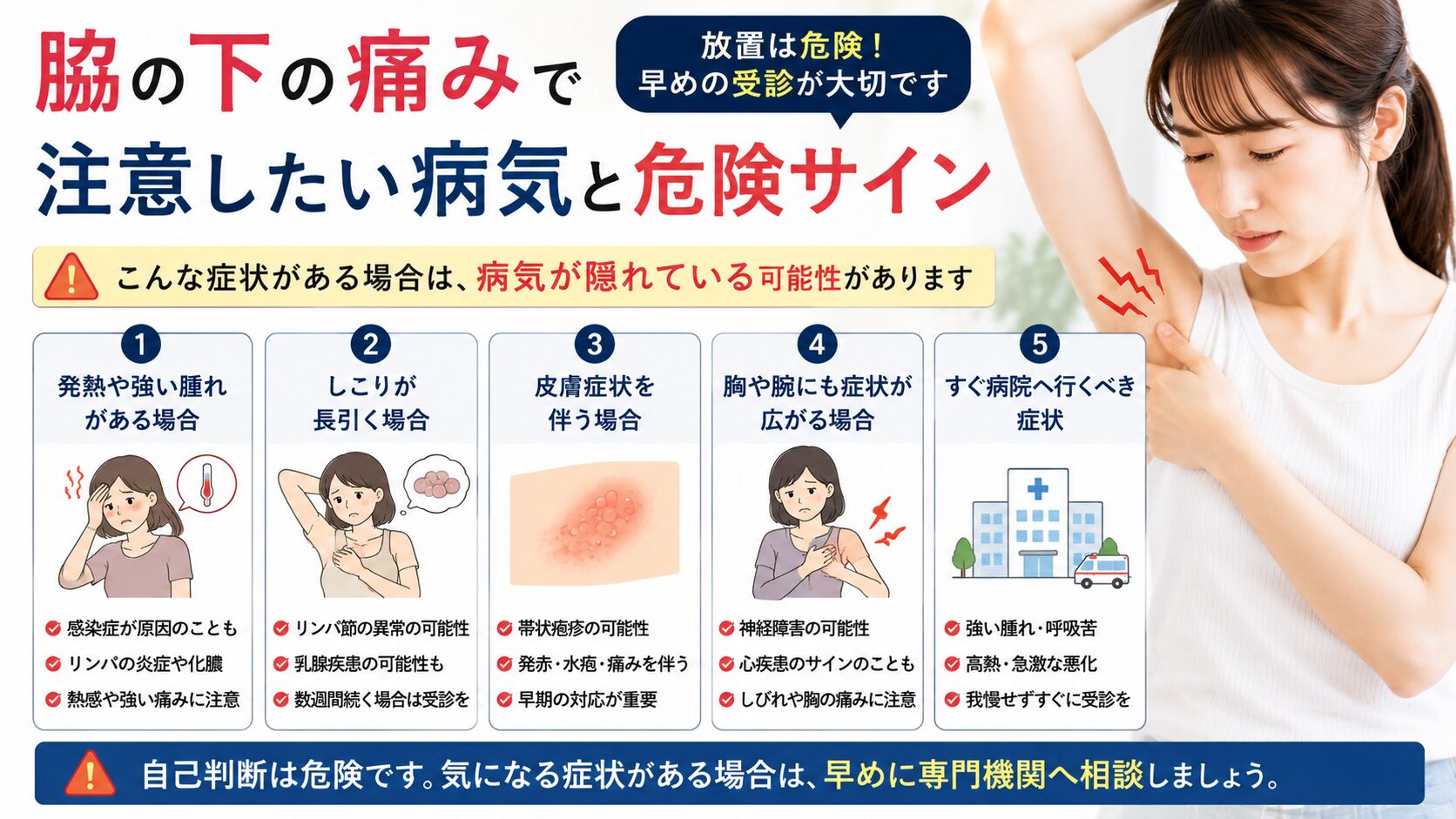脇の下の痛みで注意したい病気と危険サイン