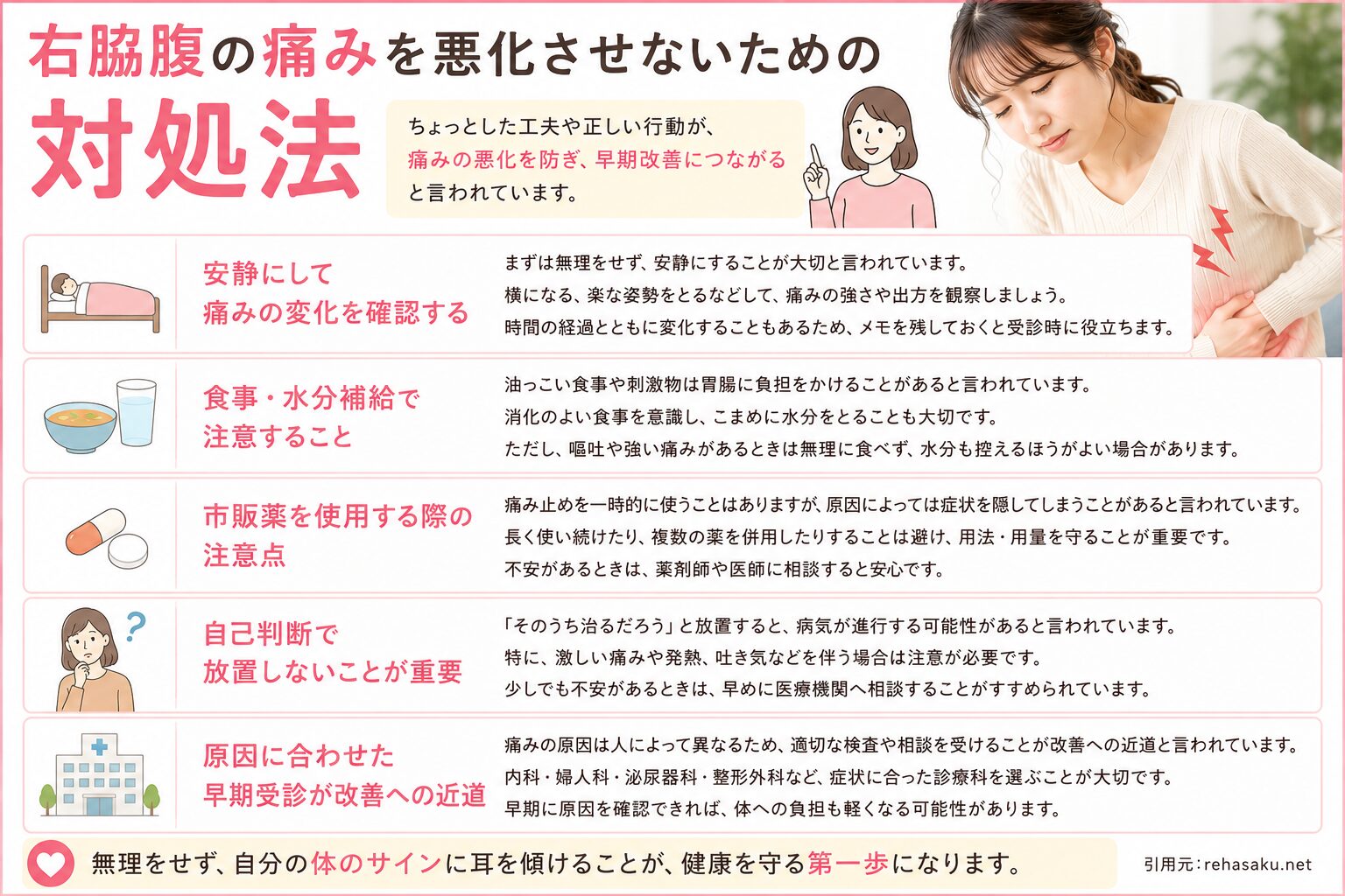 右脇腹の痛みを悪化させないための対処法