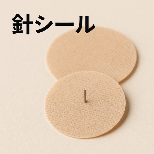 正しい針シールの貼り方と使い方(セルフケア手順)