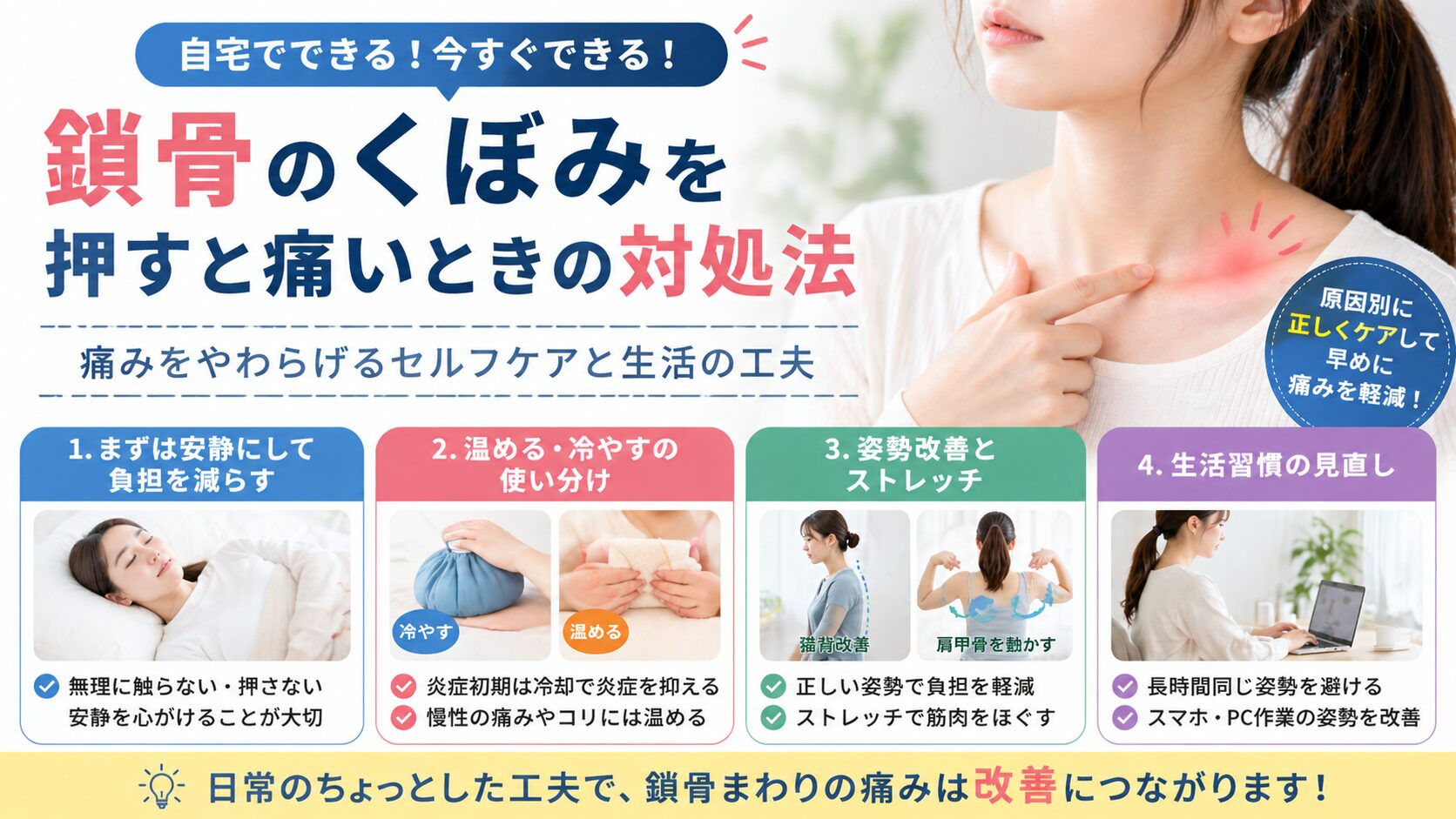 鎖骨のくぼみを押すと痛いときの対処法