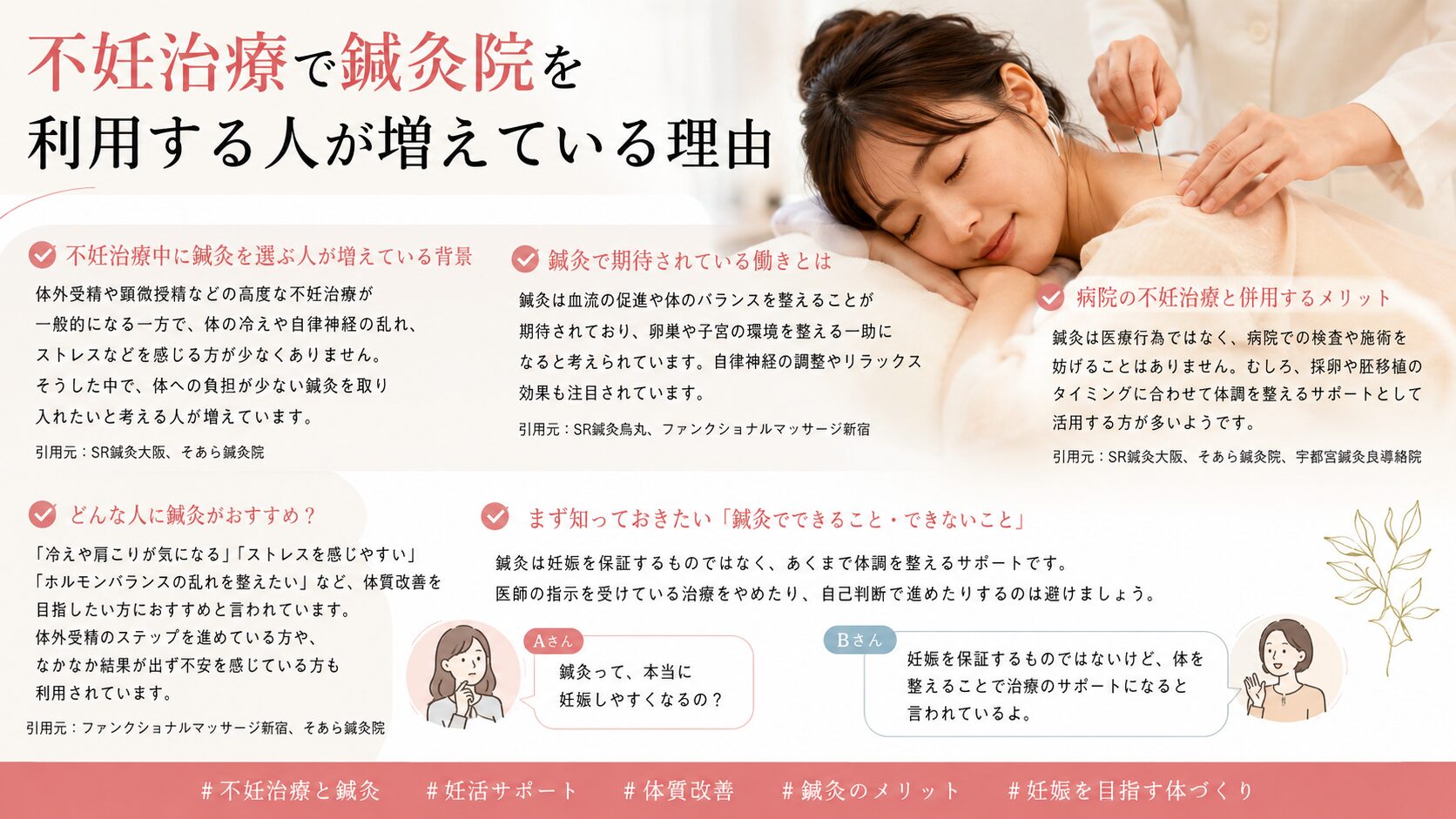 不妊治療で鍼灸院を利用する人が増えている理由