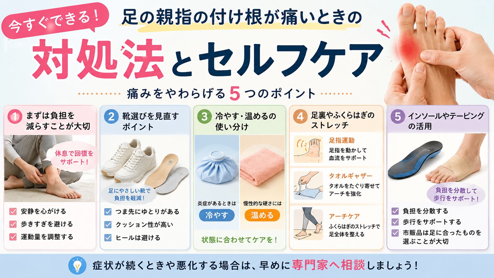 足の親指の付け根が痛いときの対処法とセルフケア