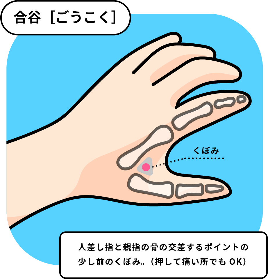 今すぐできる「基本のツボ5選」