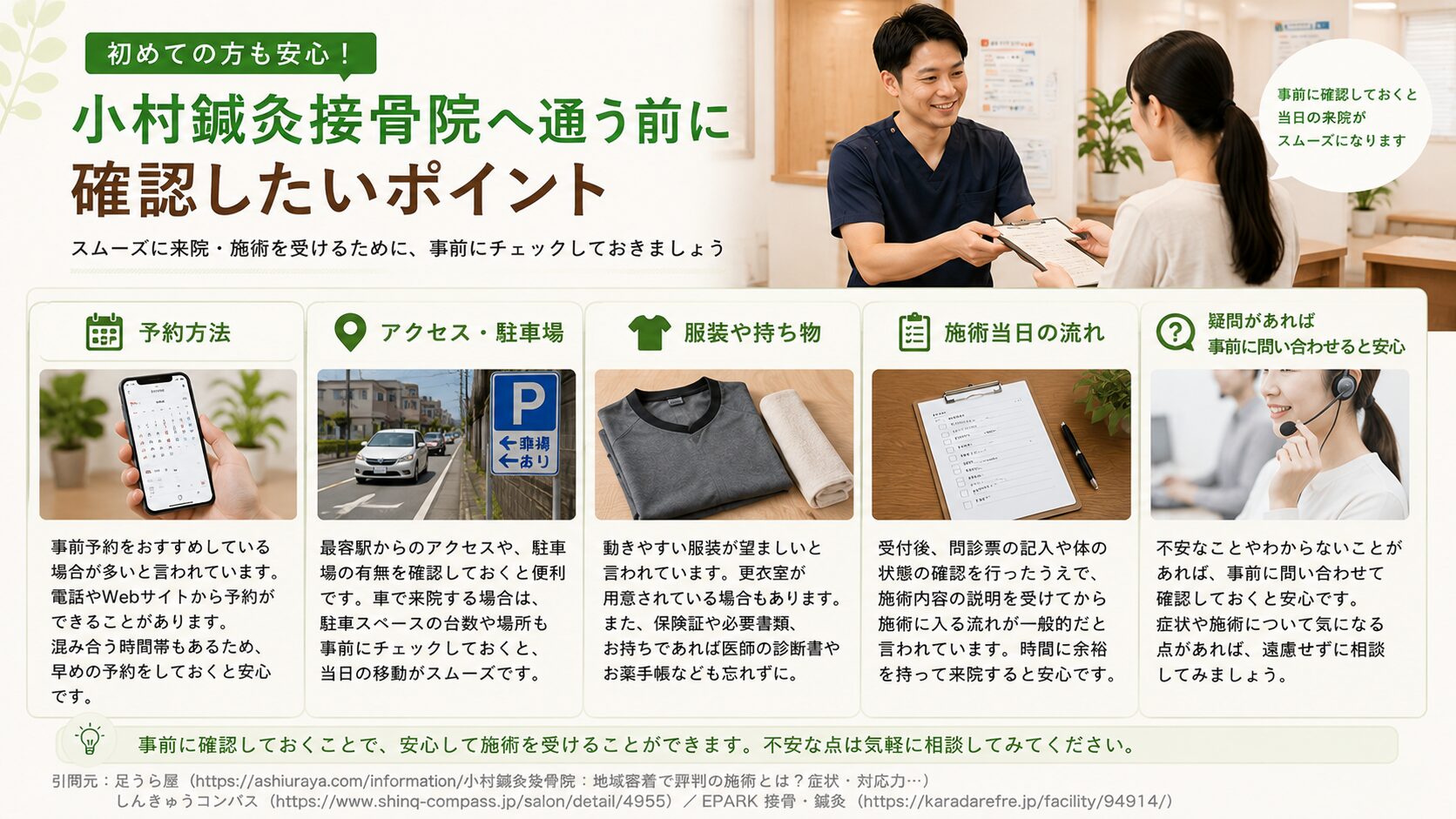 小村鍼灸接骨院へ通う前に確認したいポイント