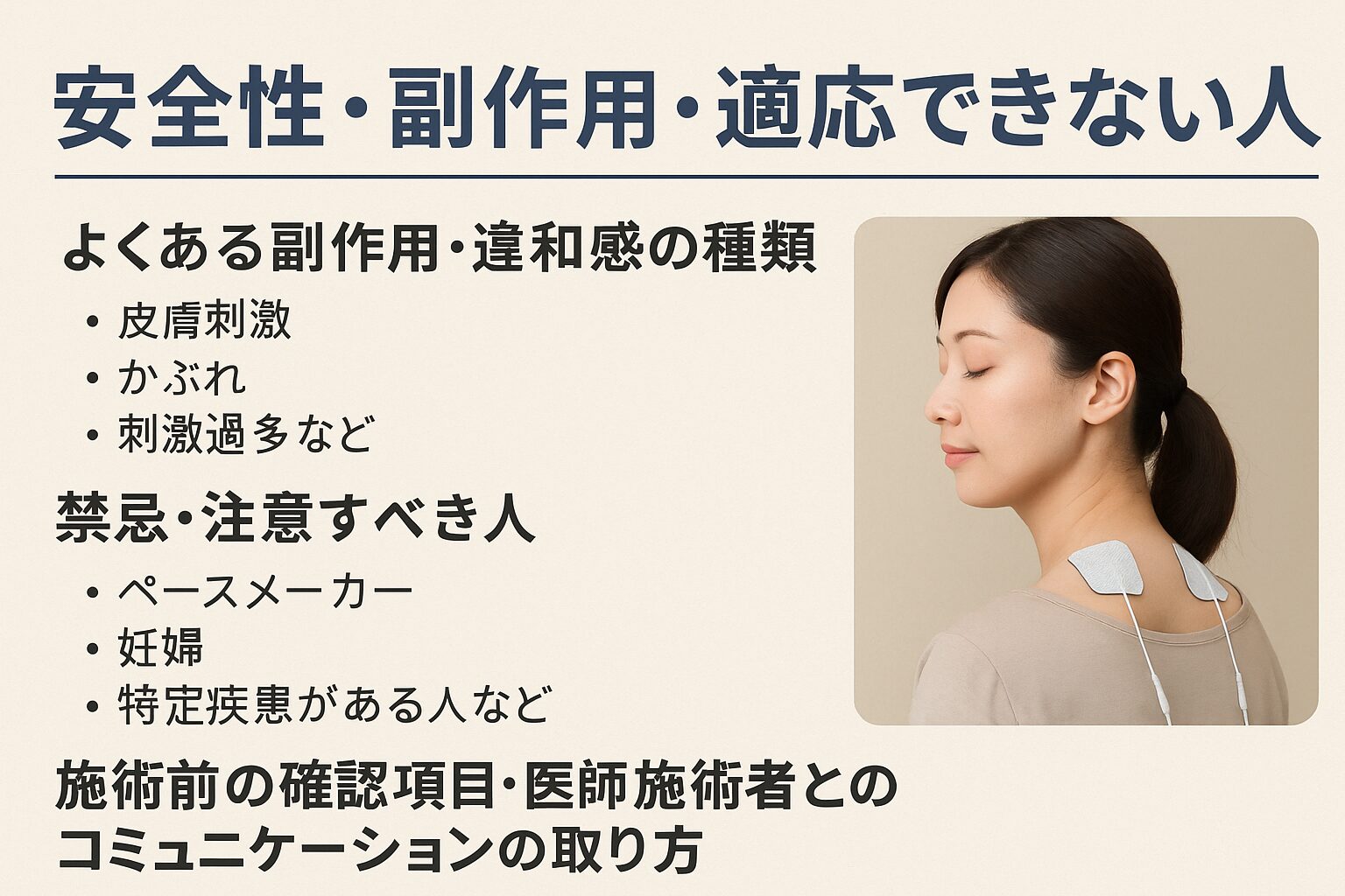 安全性・副作用・適応できない人／失敗しやすいケース