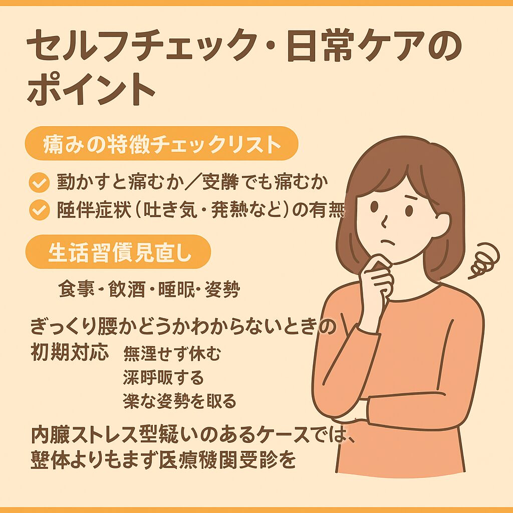 セルフチェック・日常ケアのポイント