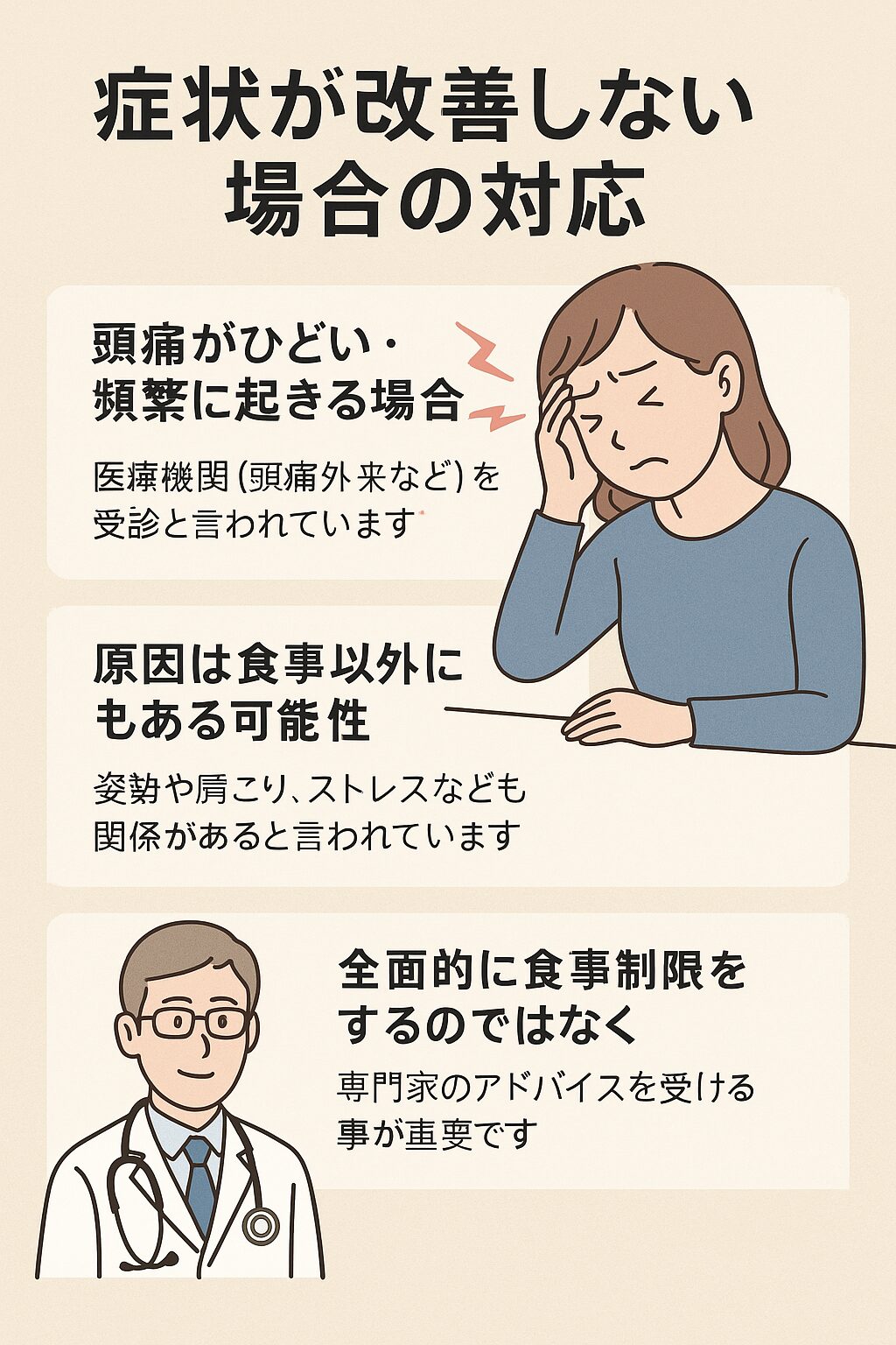 症状が改善しない場合の対応