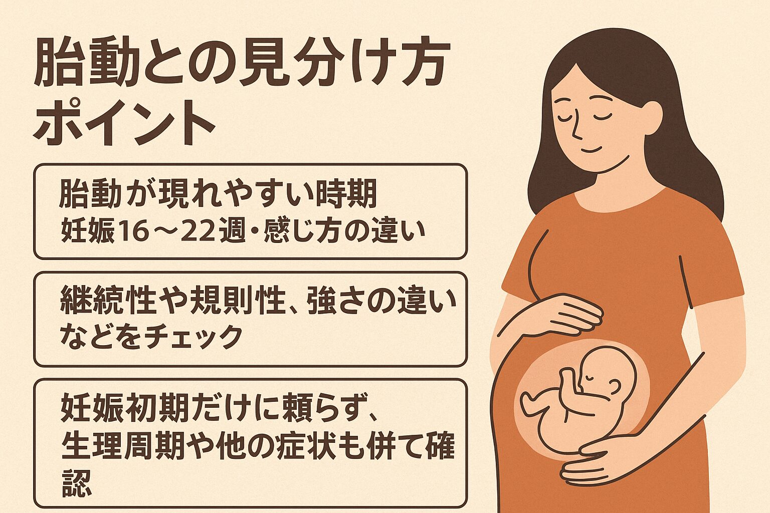 胎動との見分け方ポイント