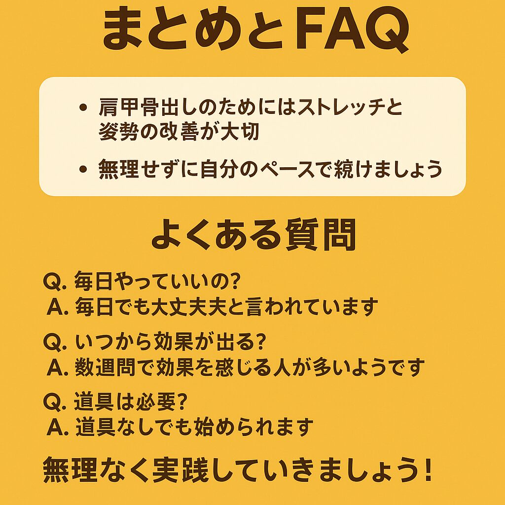 まとめとFAQ