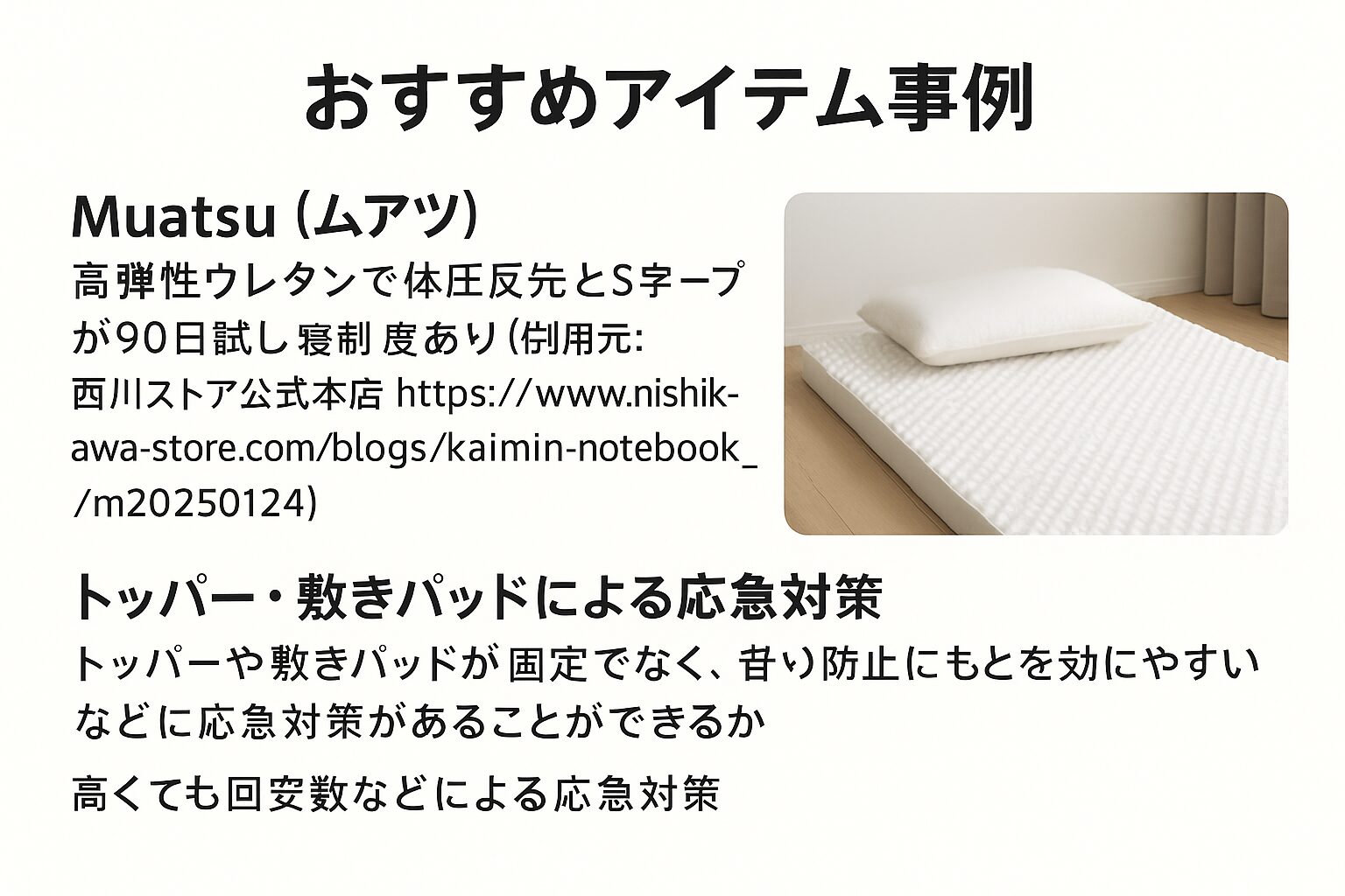おすすめアイテム事例（ブランド名など）