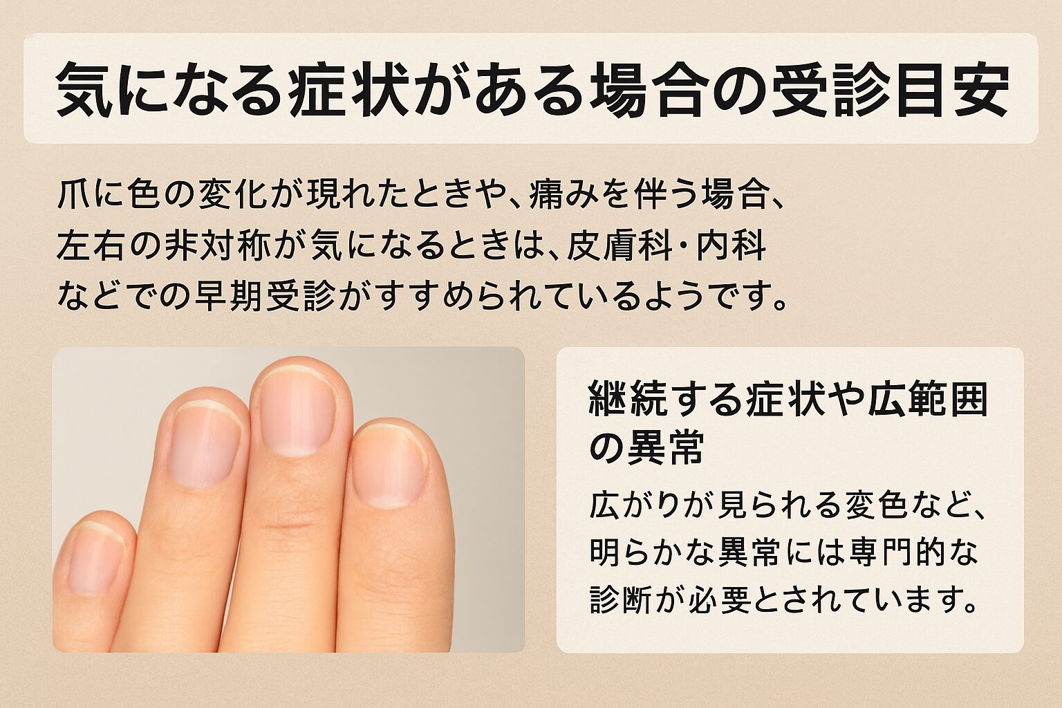気になる症状がある場合の受診目安