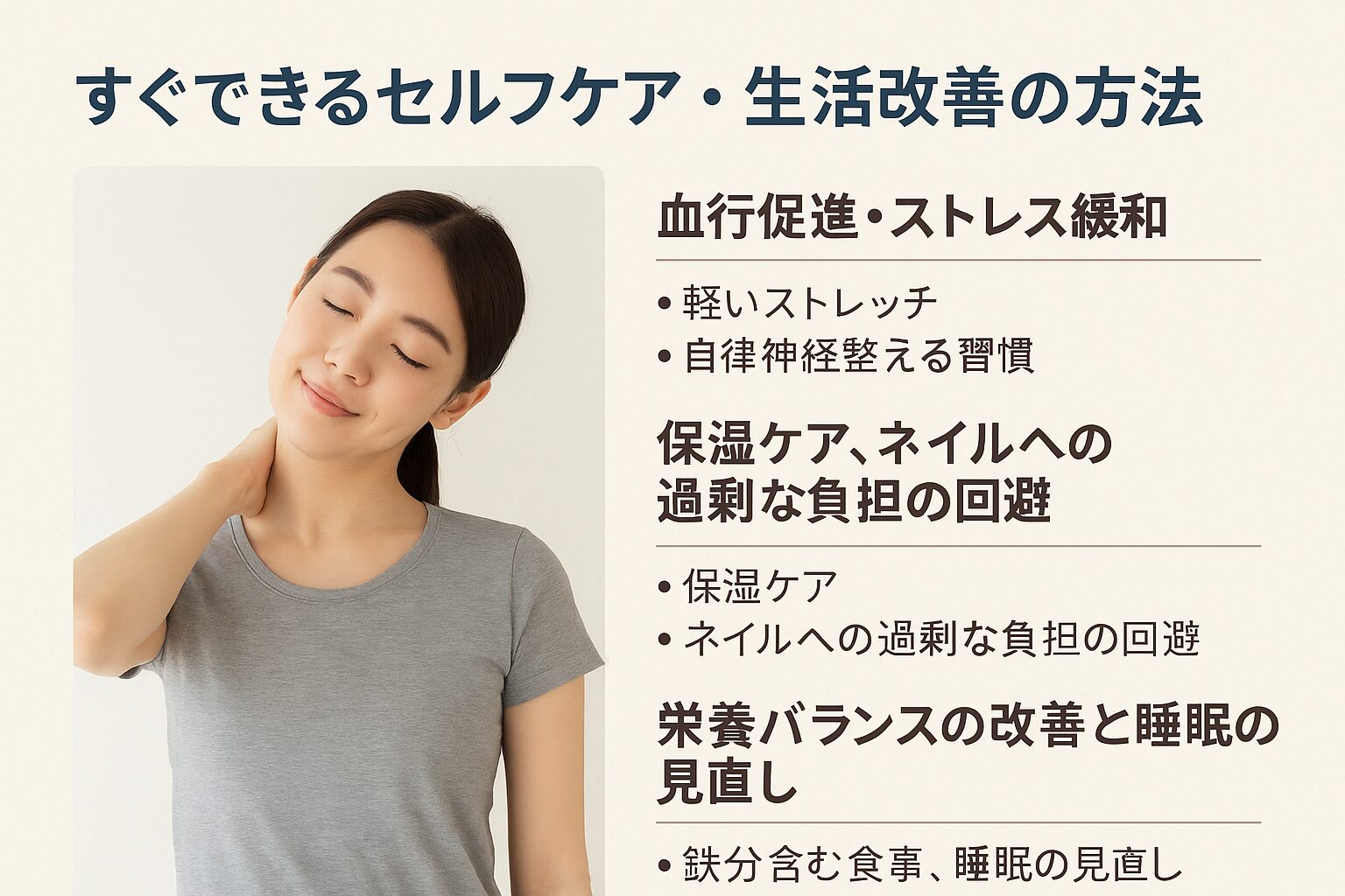 すぐできるセルフケア・生活改善の方法