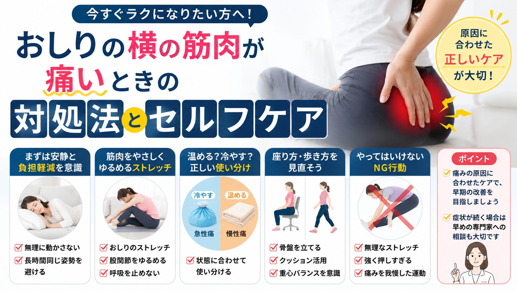 おしりの横の筋肉が痛いときの対処法とセルフケア