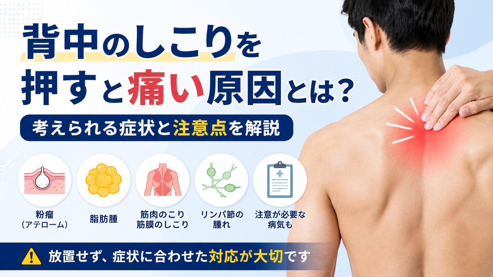 背中のしこりを押すと痛い原因とは?