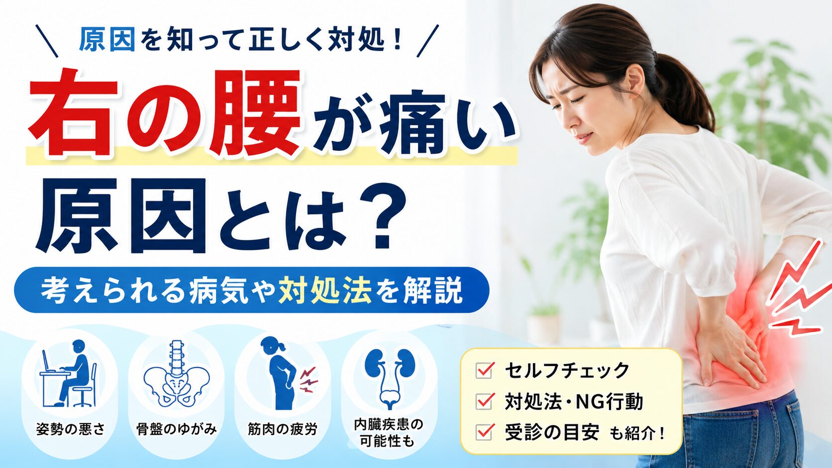 右の腰が痛い原因とは?まず知っておきたい主な原因