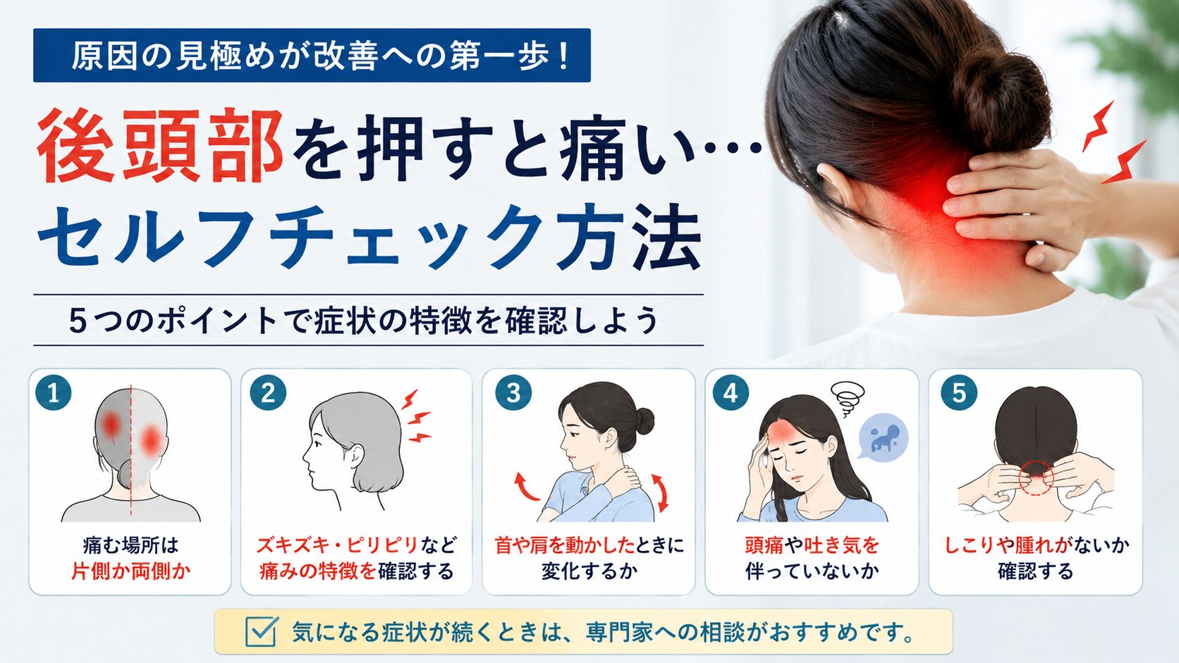後頭部を押すと痛いときのセルフチェック方法