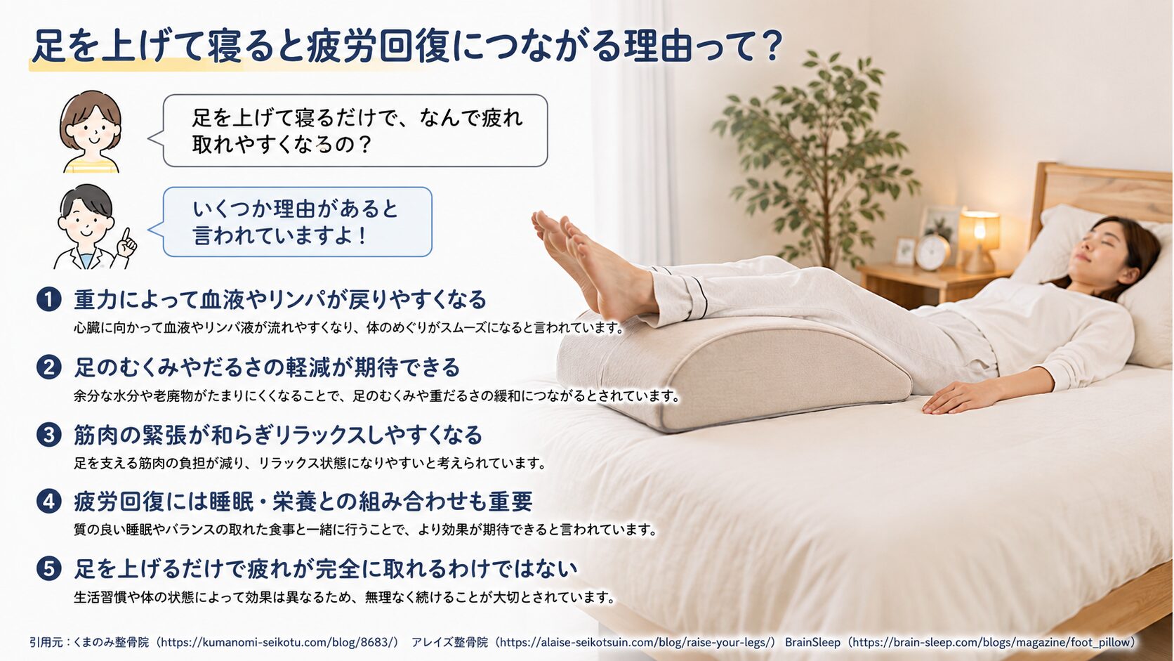足を上げて寝ると疲労回復につながると言われる理由
