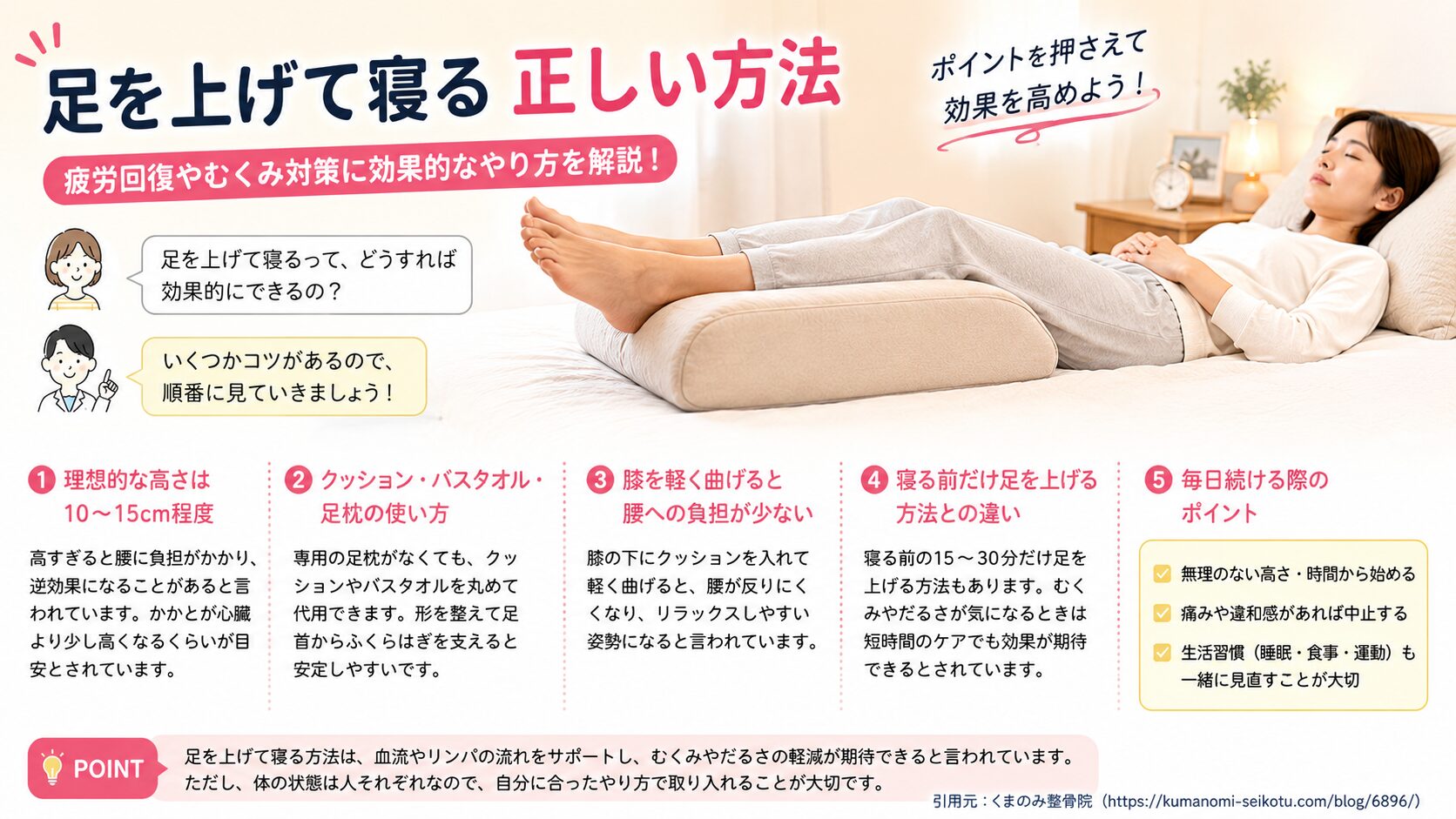 足を上げて寝る正しい方法