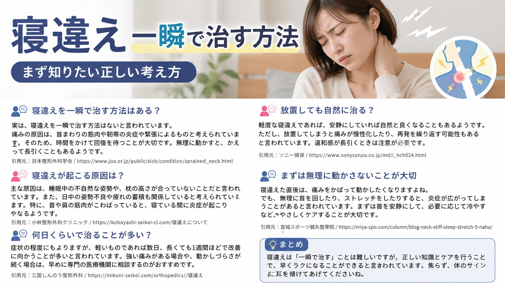 寝違えは一瞬で治る?まず知っておきたい正しい考え方