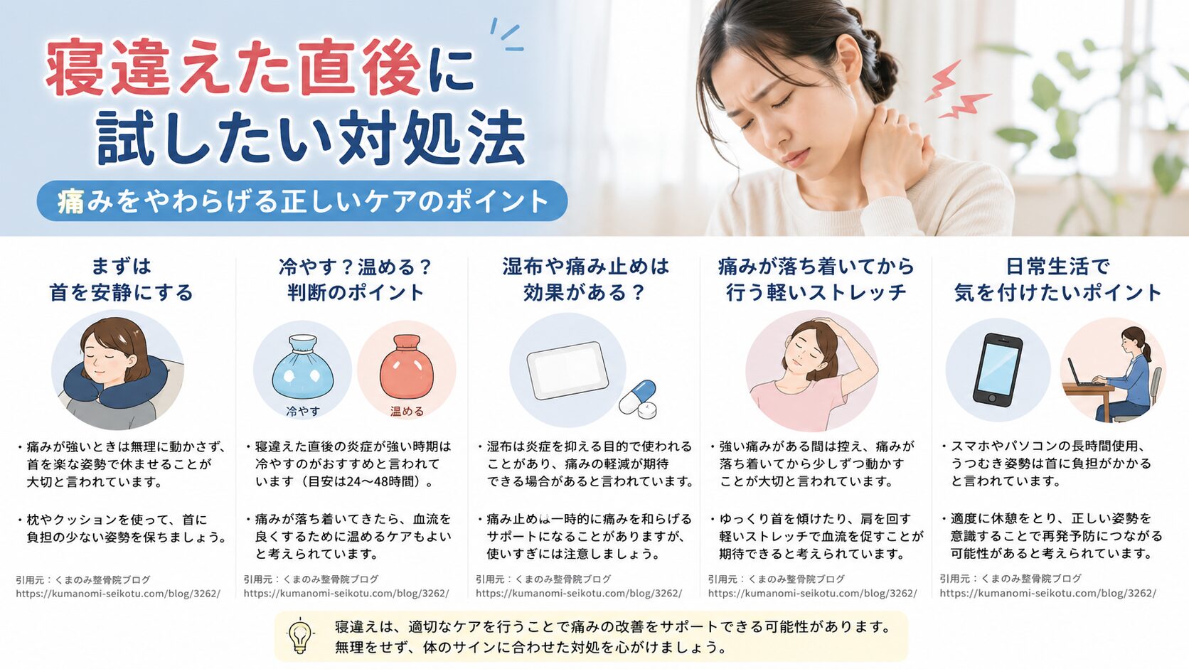 寝違えた直後に試したい対処法