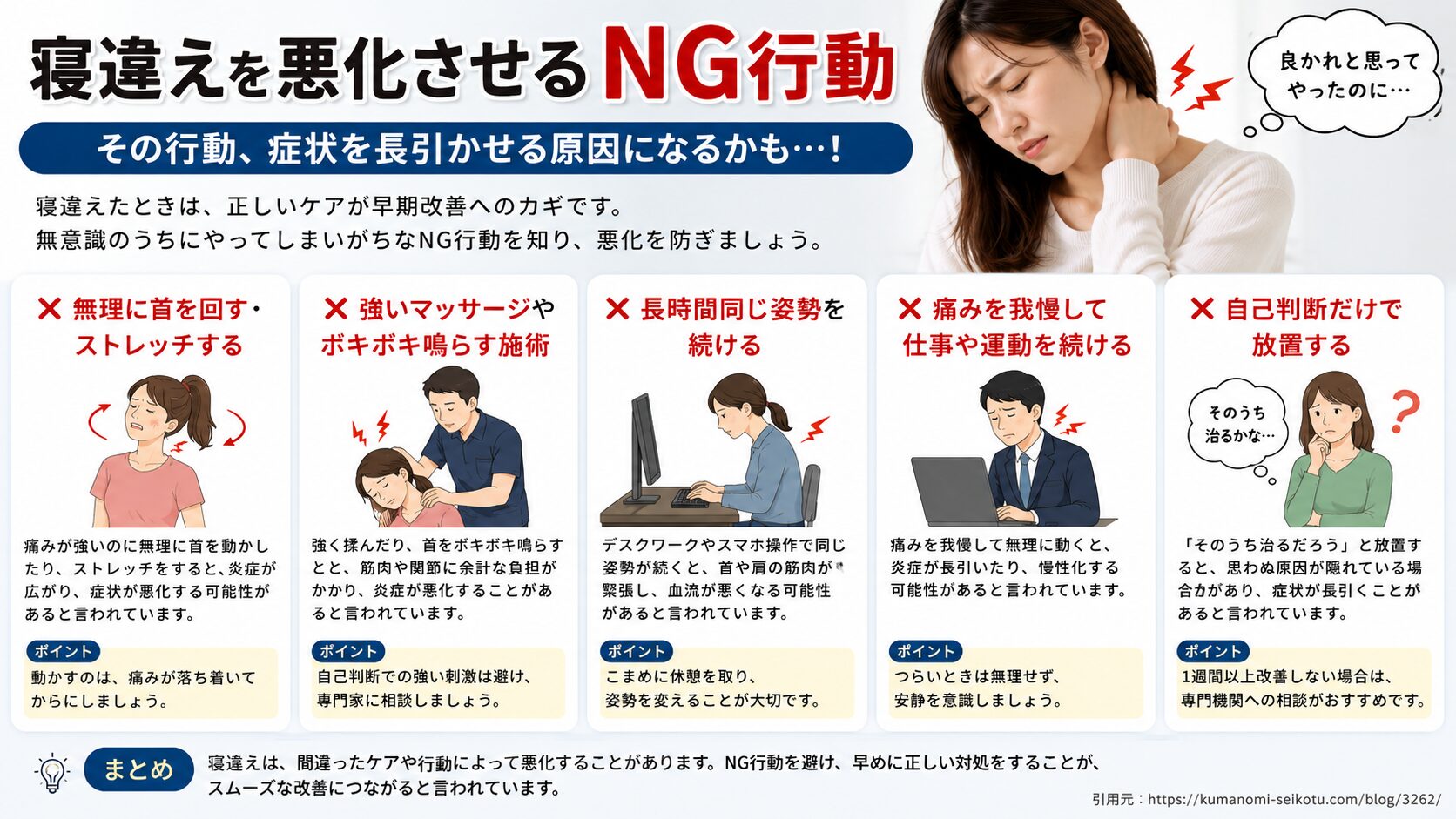 寝違えを悪化させるNG行動
