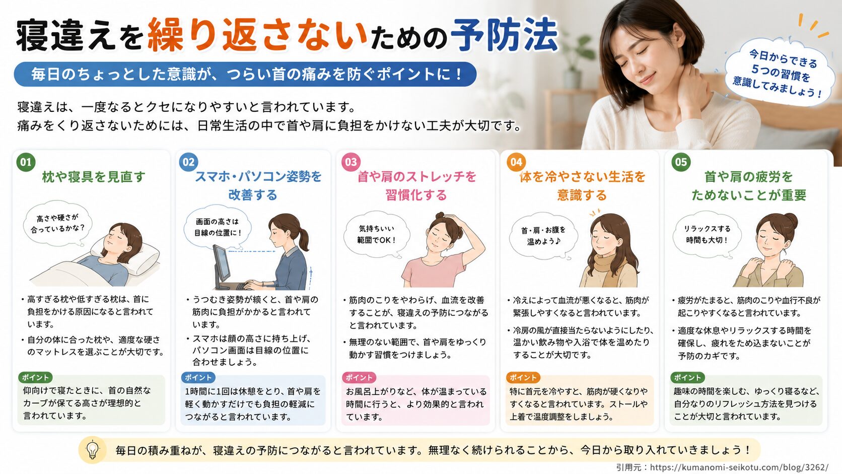 寝違えを繰り返さないための予防法