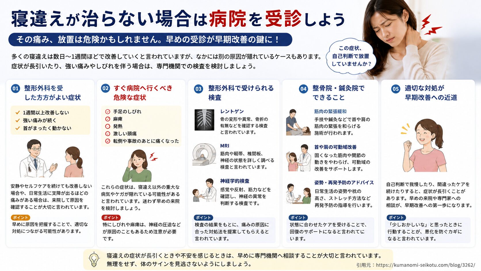 寝違えが改善しない場合は病院へ来院しよう
