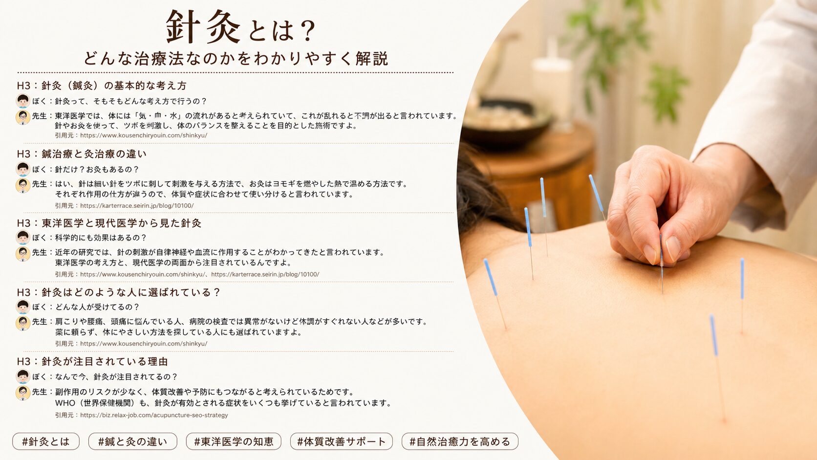 針灸とは?どんな施術なのかをわかりやすく解説