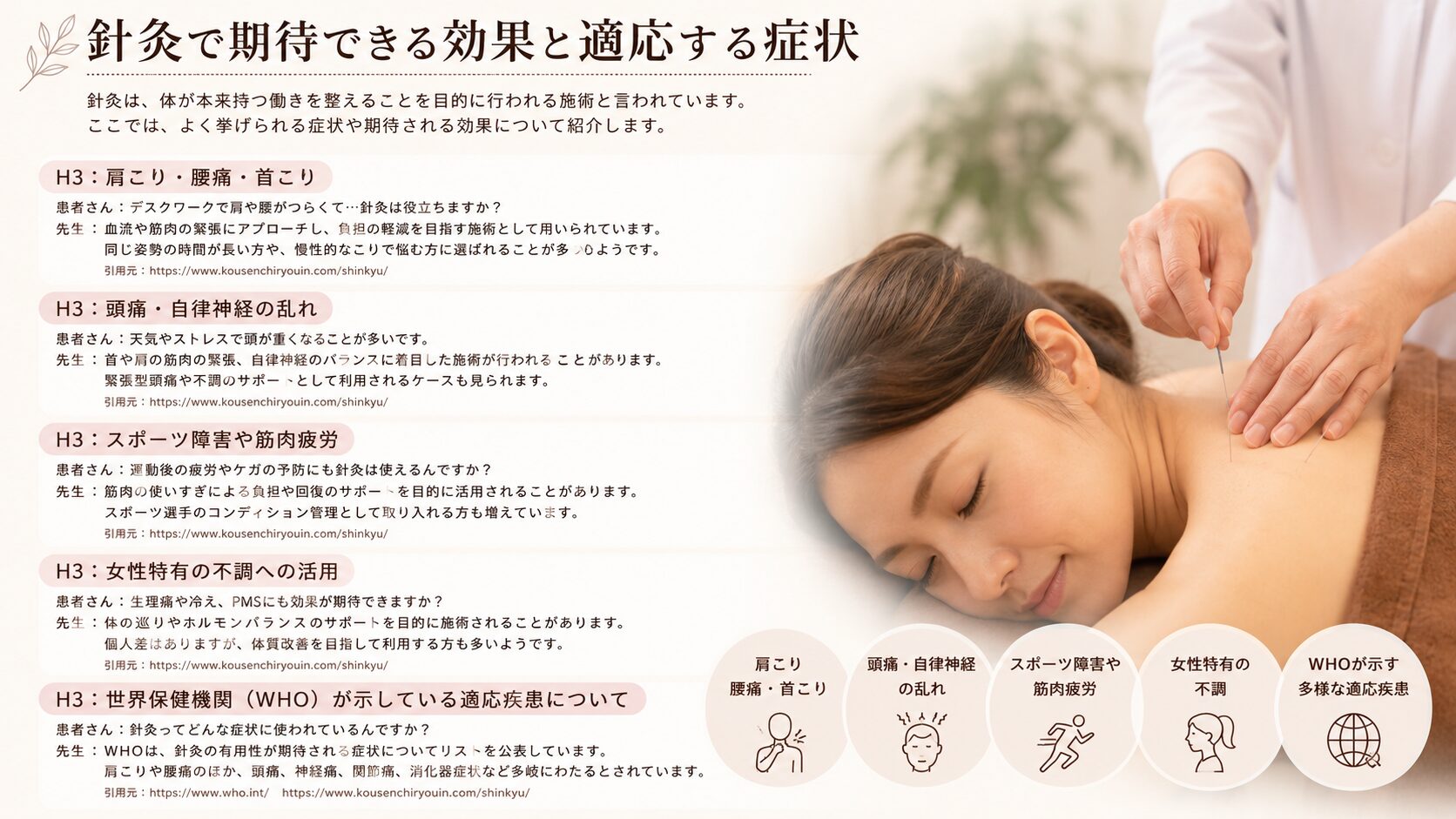 針灸で期待できる効果と適応する症状