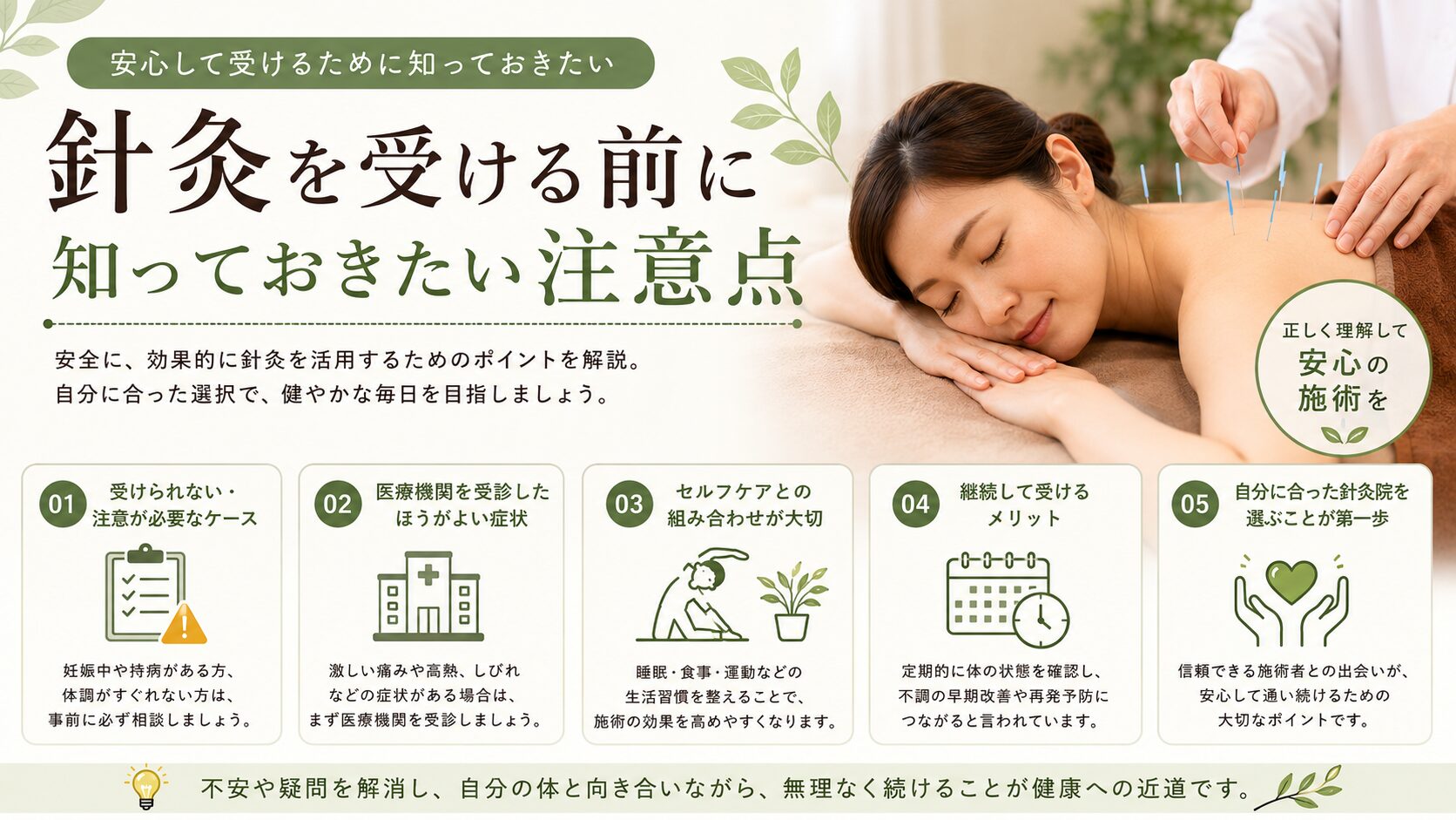 針灸を受ける前に知っておきたい注意点