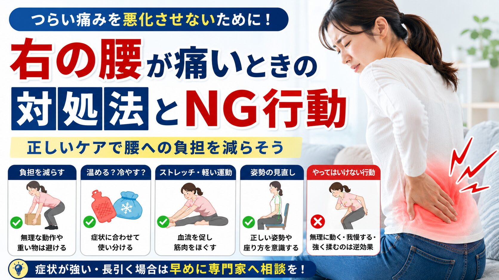 右の腰が痛いときの対処法とやってはいけないこと