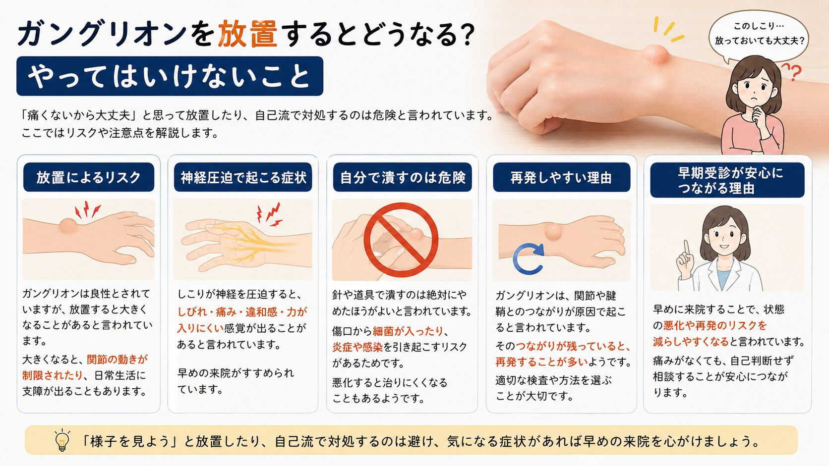 ガングリオンを放置するとどうなる?やってはいけないこと