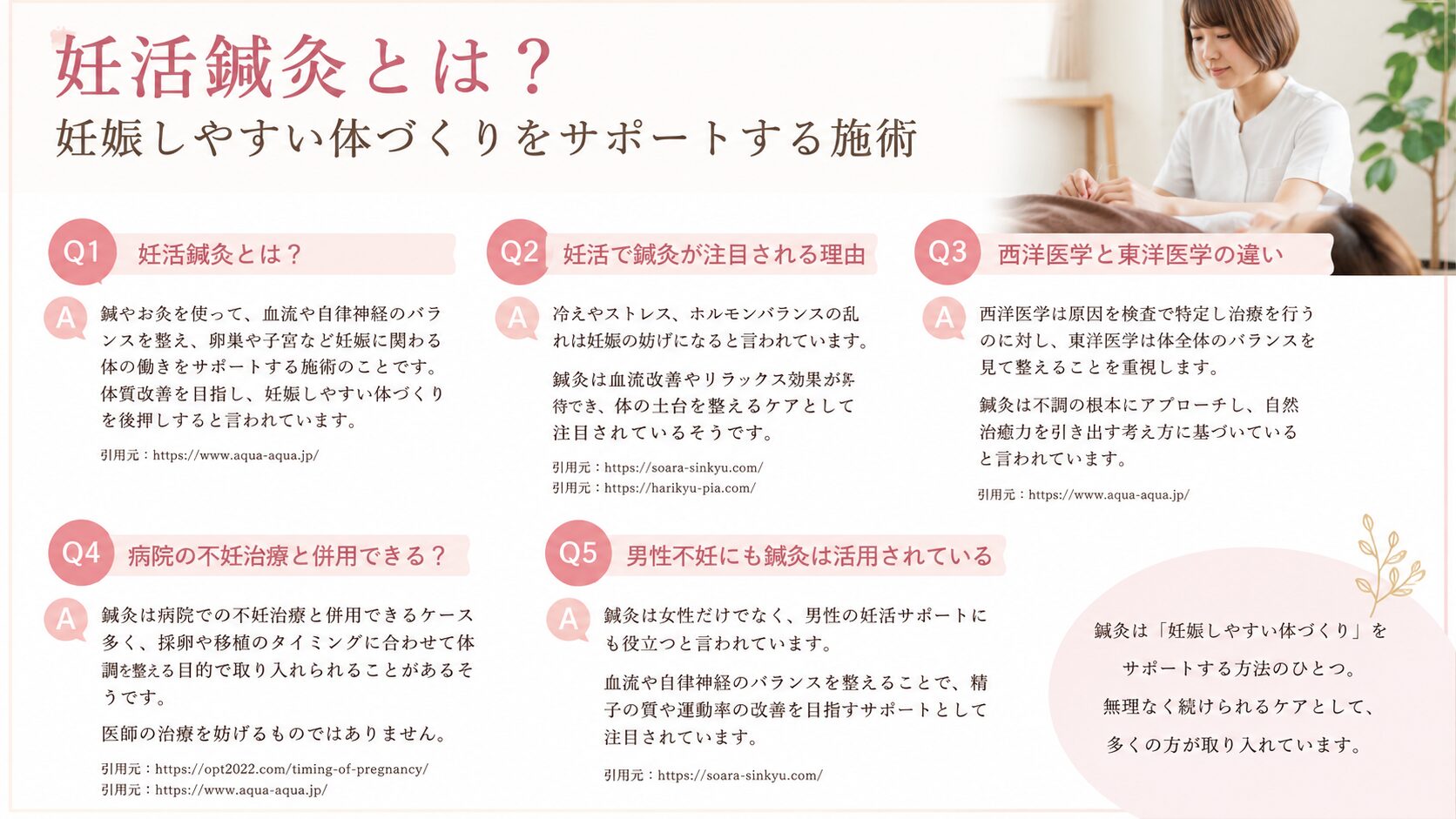 妊活鍼灸とは?妊娠しやすい体づくりをサポートする施術