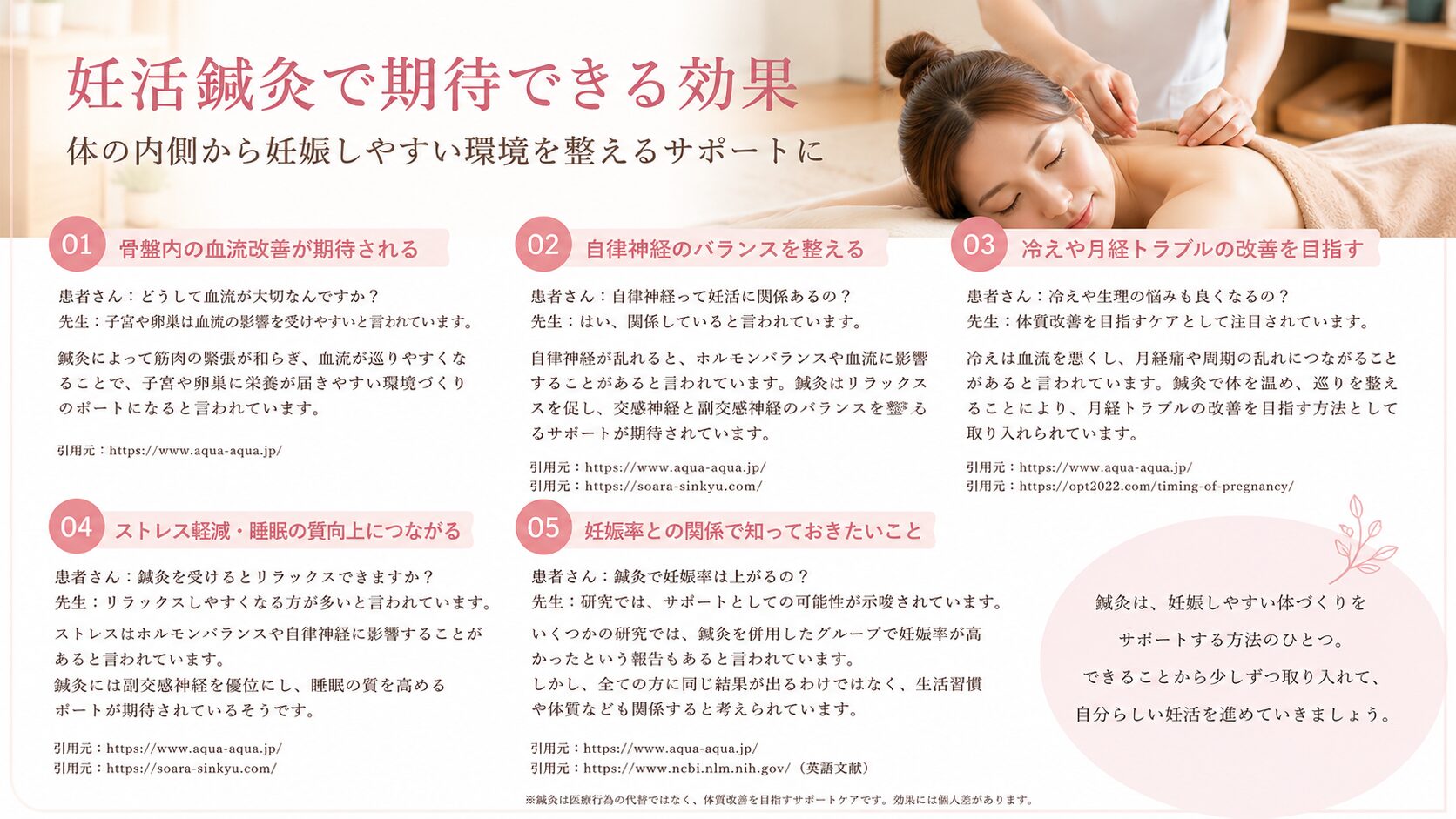 妊活鍼灸で期待できる効果