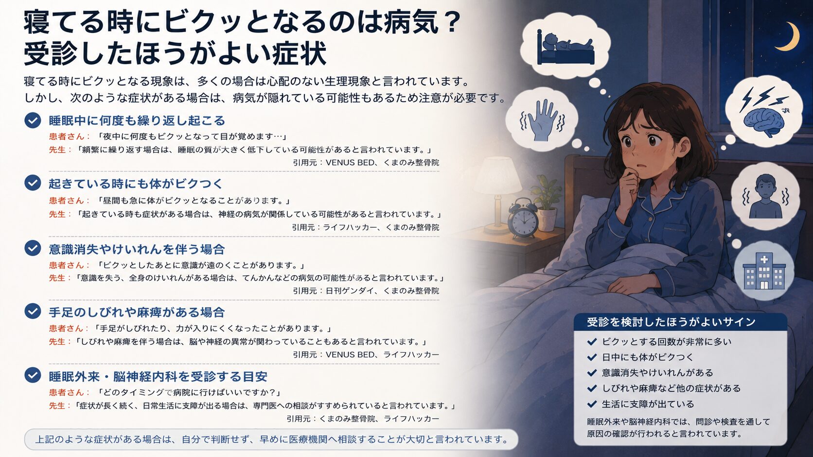 寝てる時にビクッとなるのは病気?来院したほうがよい症状
