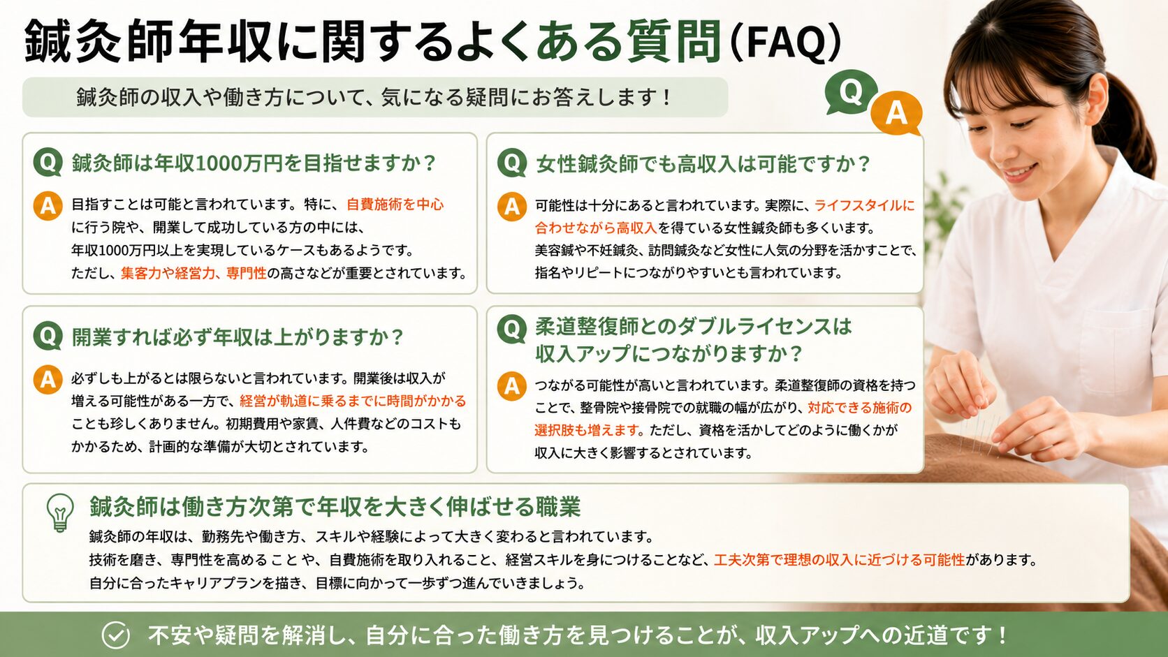 鍼灸師年収に関するよくある質問(FAQ)