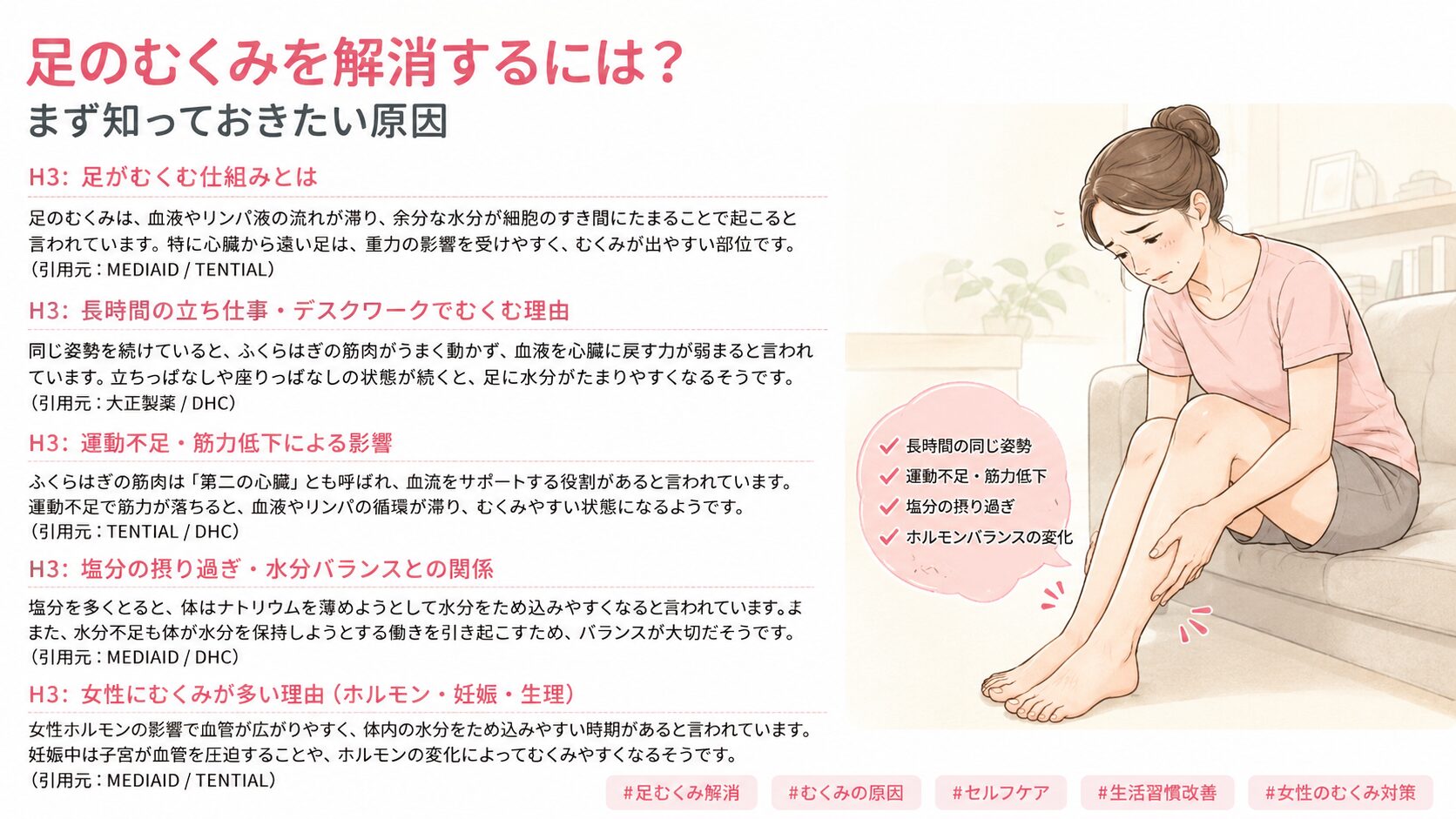 足のむくみを解消するには?まず知っておきたい原因
