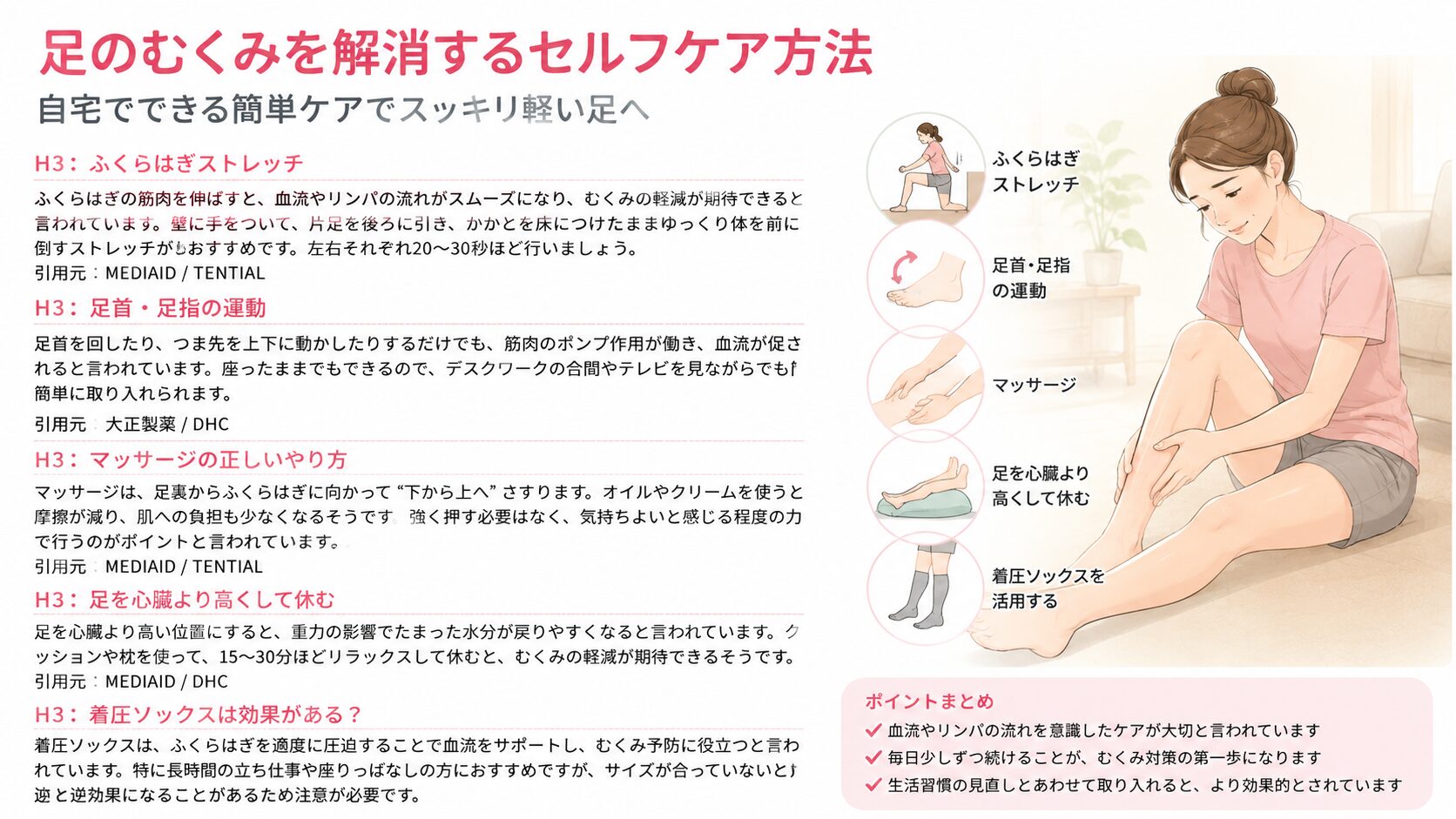 足のむくみを解消するセルフケア方法