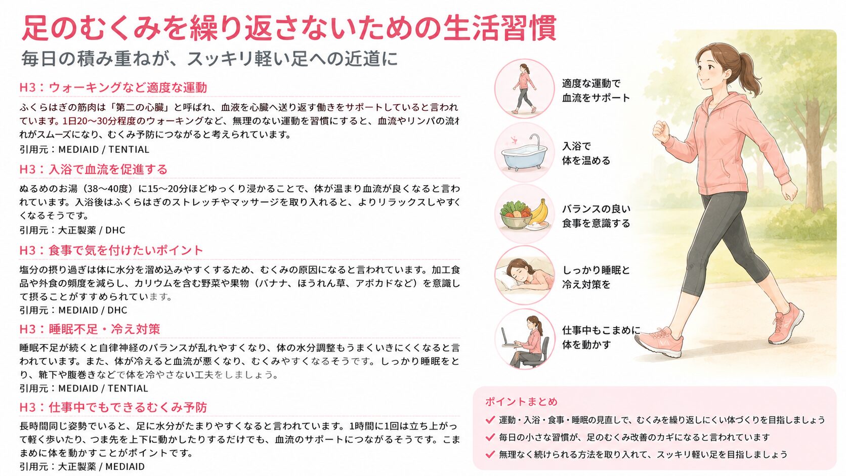 足のむくみを繰り返さないための生活習慣