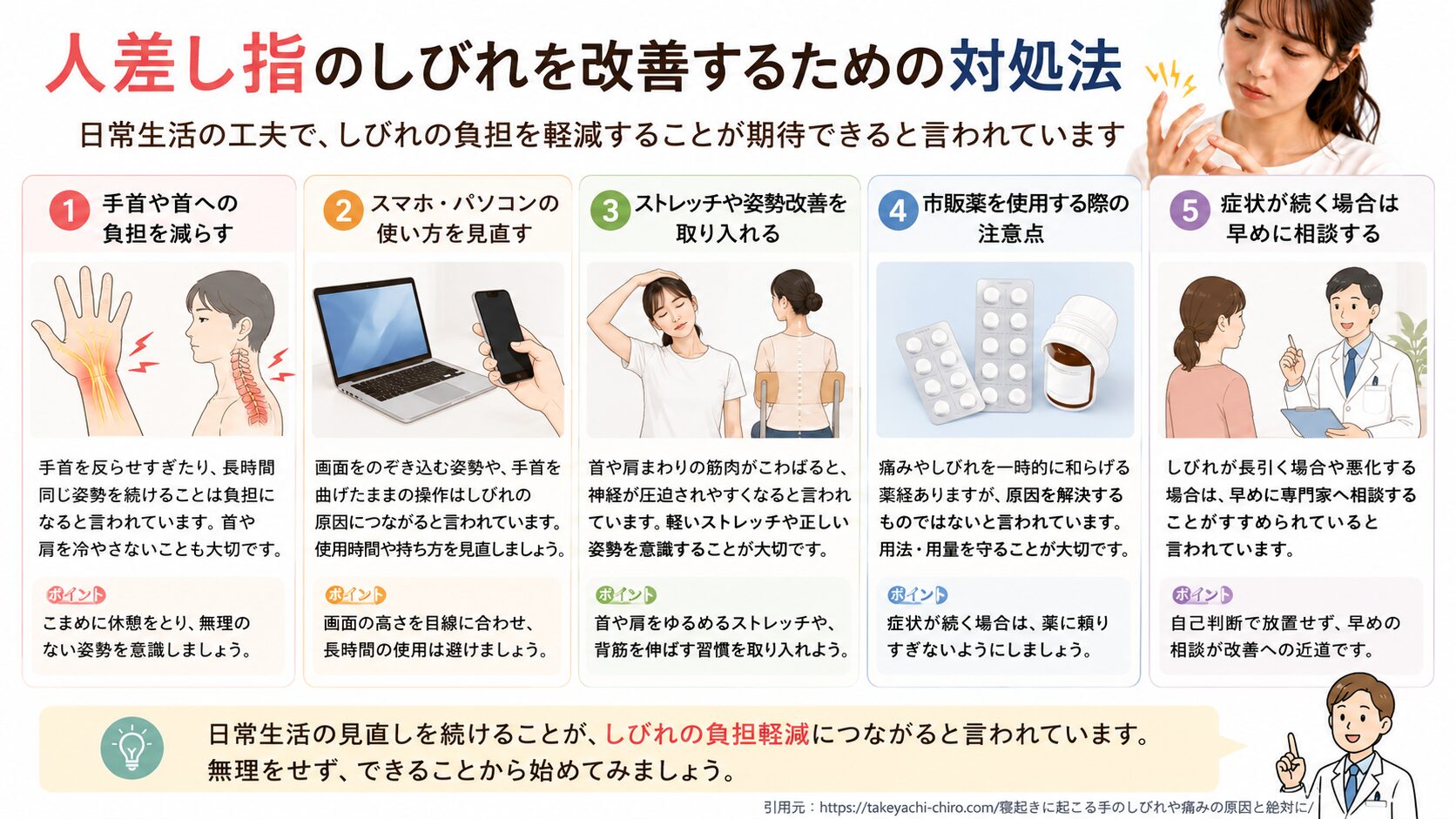 人差し指のしびれを改善するための対処法