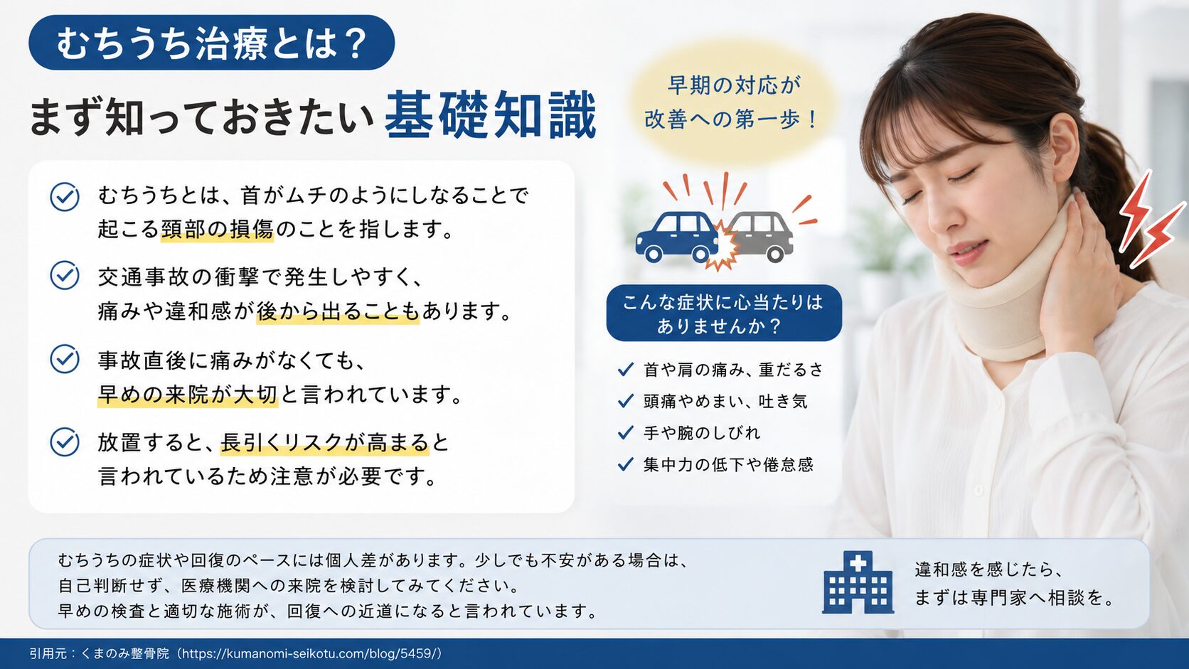 むちうち検査とは?まず知っておきたい基礎知識