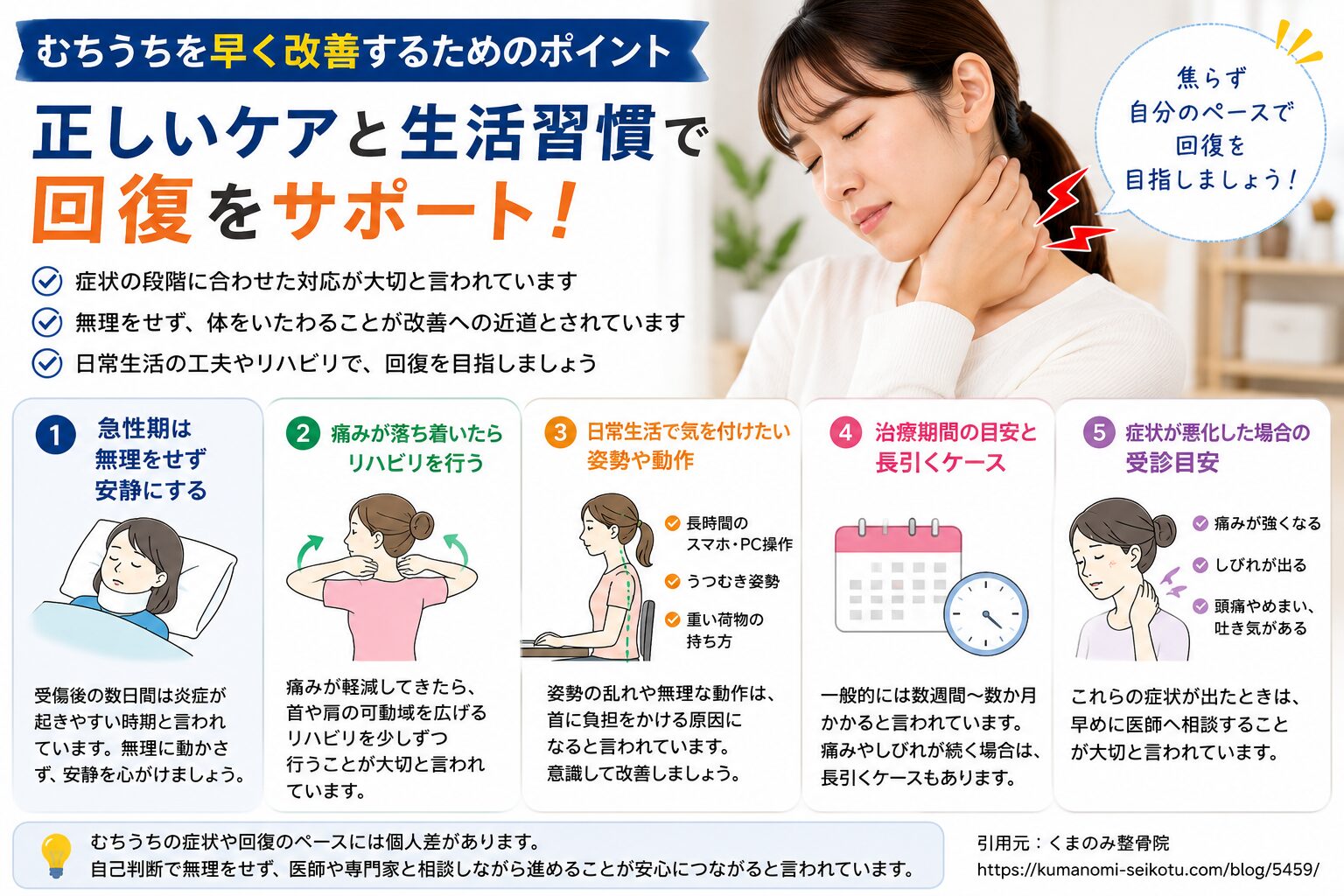 むちうちを早く改善するためのポイント