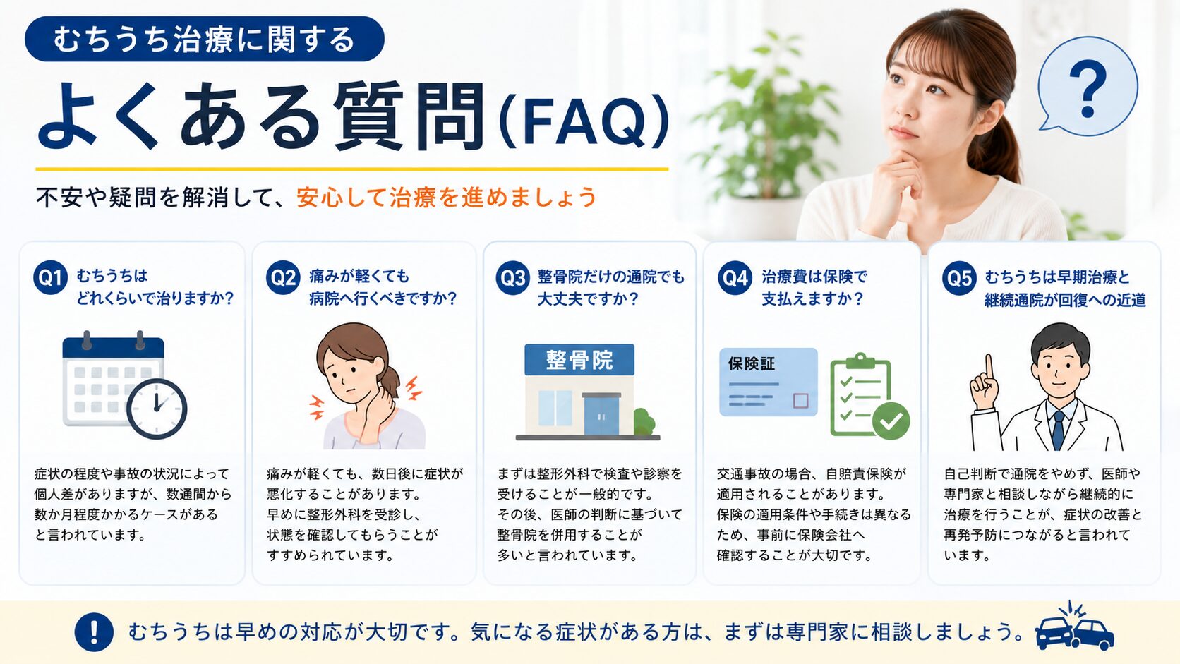 むちうち検査に関するよくある質問(FAQ)
