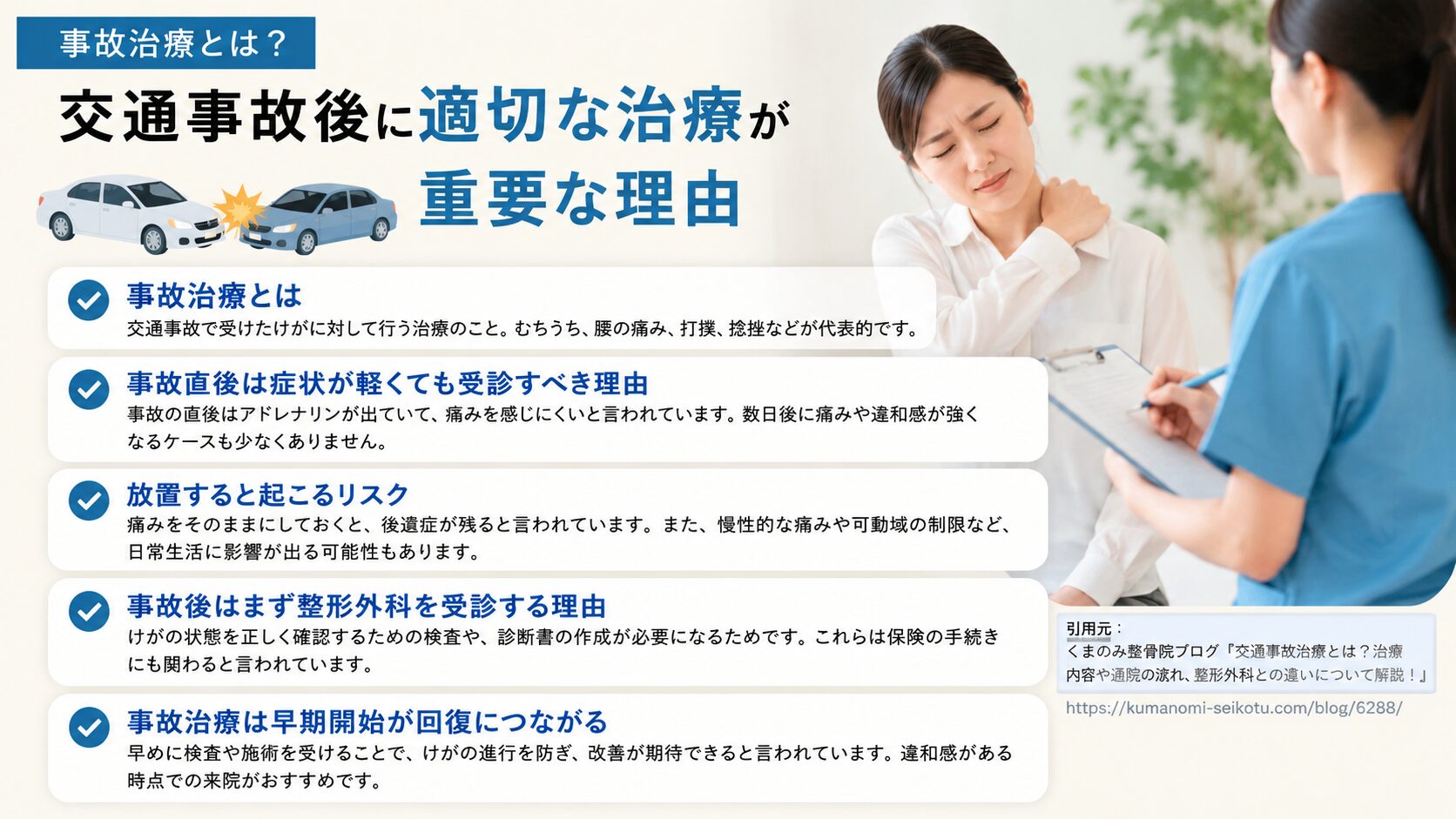 事故治療とは?交通事故後に適切な治療が重要な理由