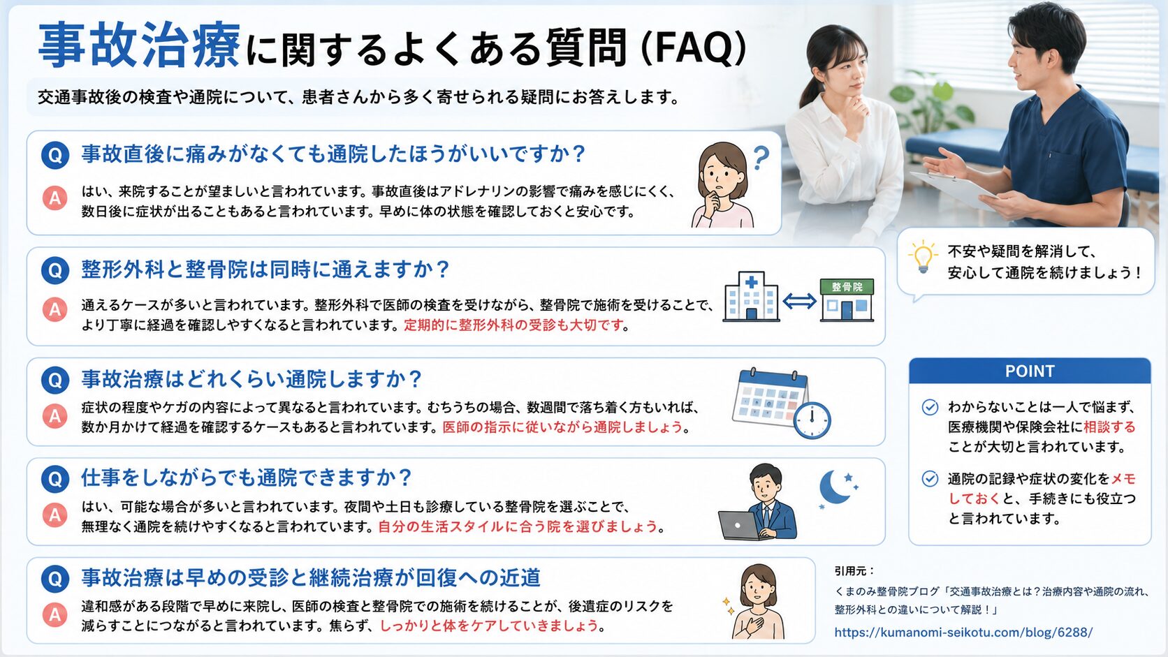 事故治療に関するよくある質問(FAQ)