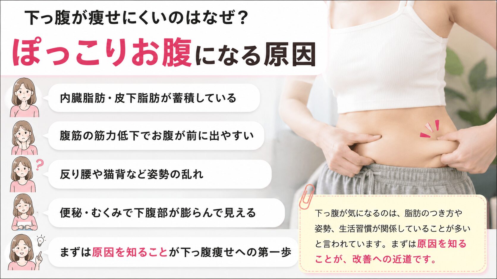 下っ腹が痩せにくいのはなぜ?ぽっこりお腹になる原因