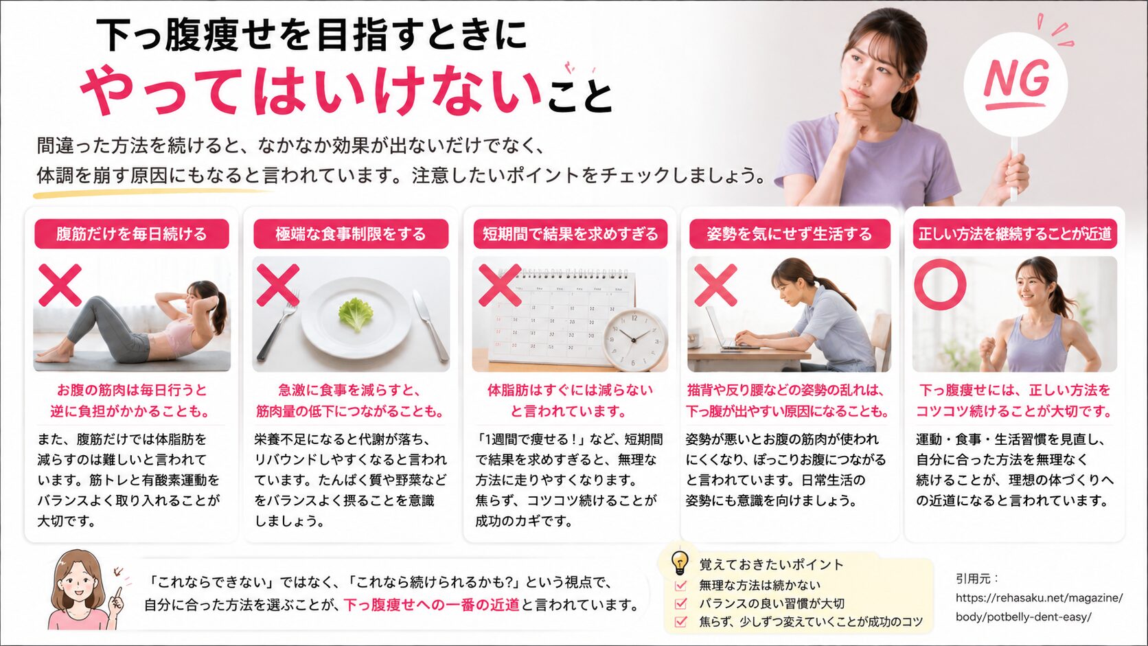 下っ腹痩せを目指すときにやってはいけないこと