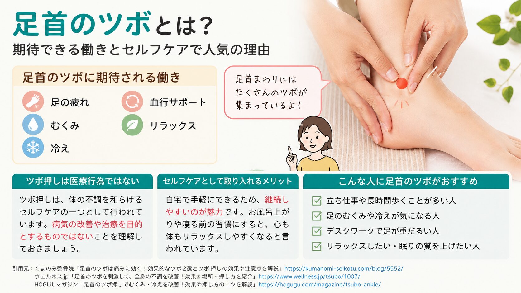 足首のツボとは?期待できる働きとセルフケアで人気の理由